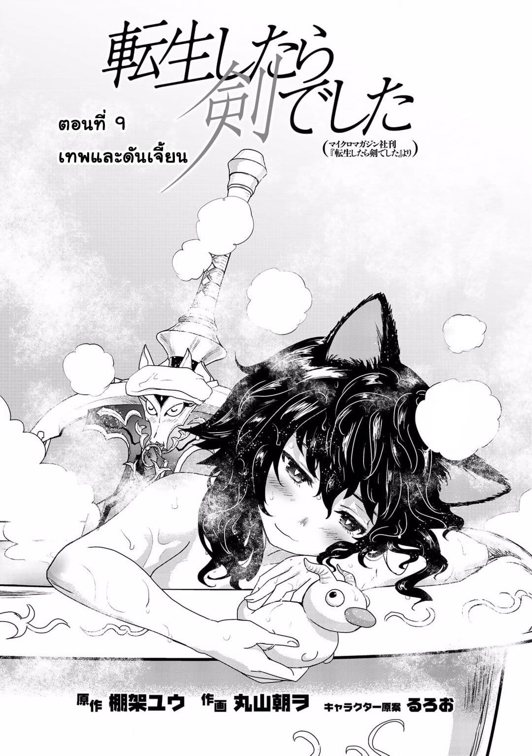 Tensei Shitara Ken deshita page 1