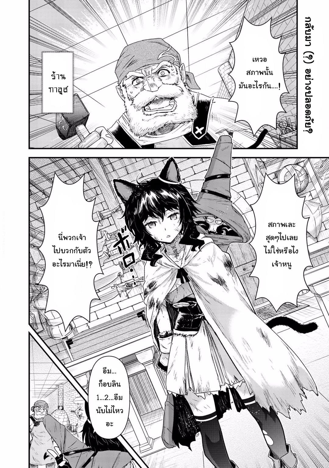 Tensei Shitara Ken deshita page 2