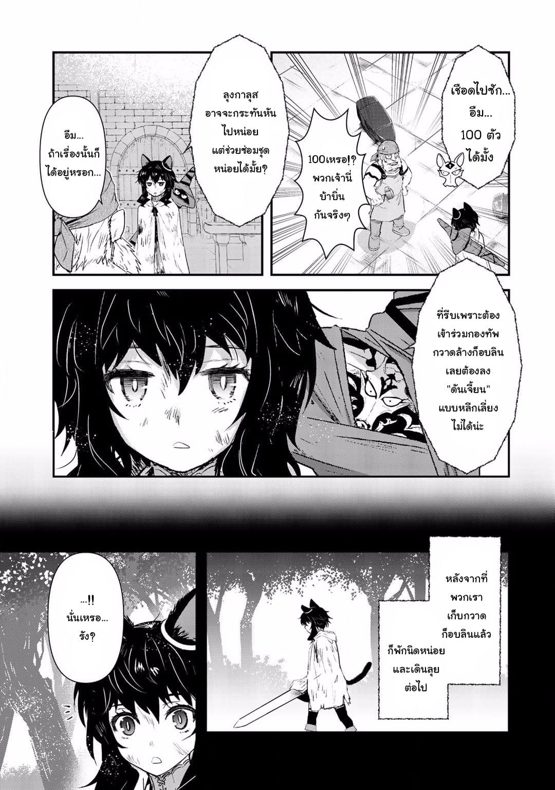 Tensei Shitara Ken deshita page 3