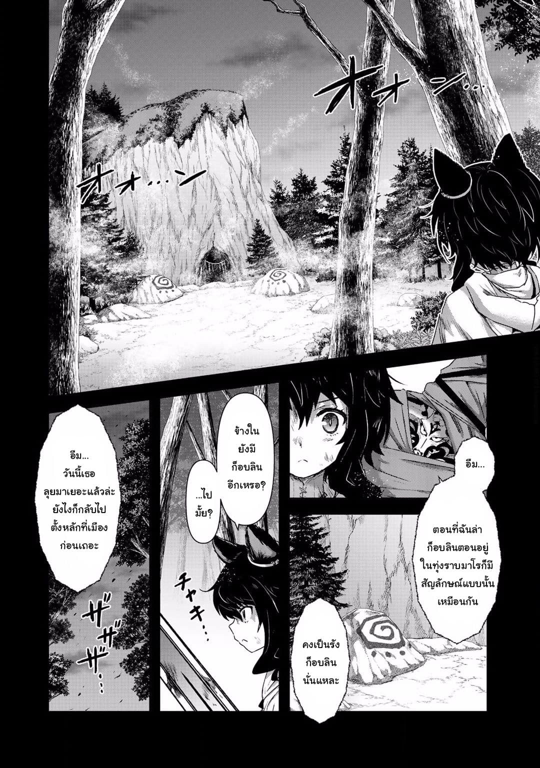 Tensei Shitara Ken deshita page 4