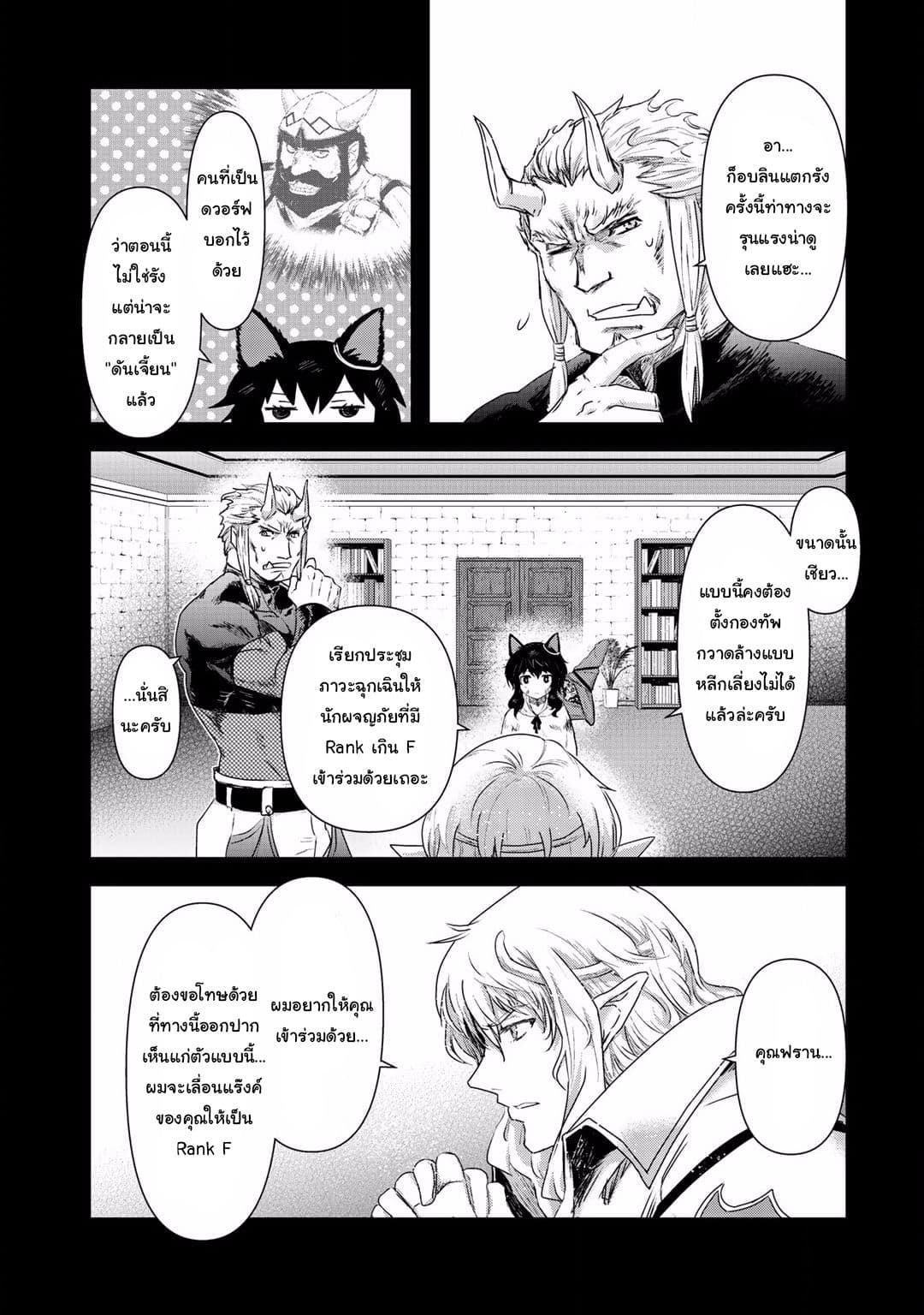 Tensei Shitara Ken deshita page 9