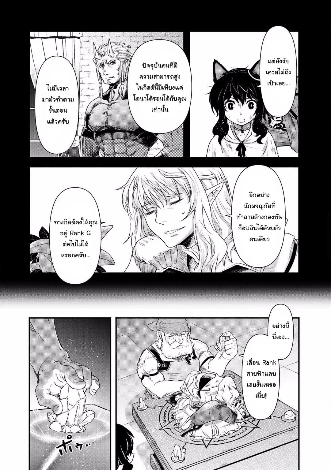 Tensei Shitara Ken deshita page 10