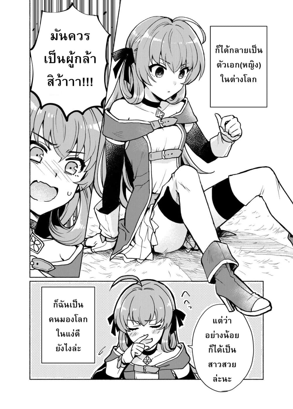 Tensei Shitara Ore ga Heroine de Aitsu ga Yuusha Datta page 2