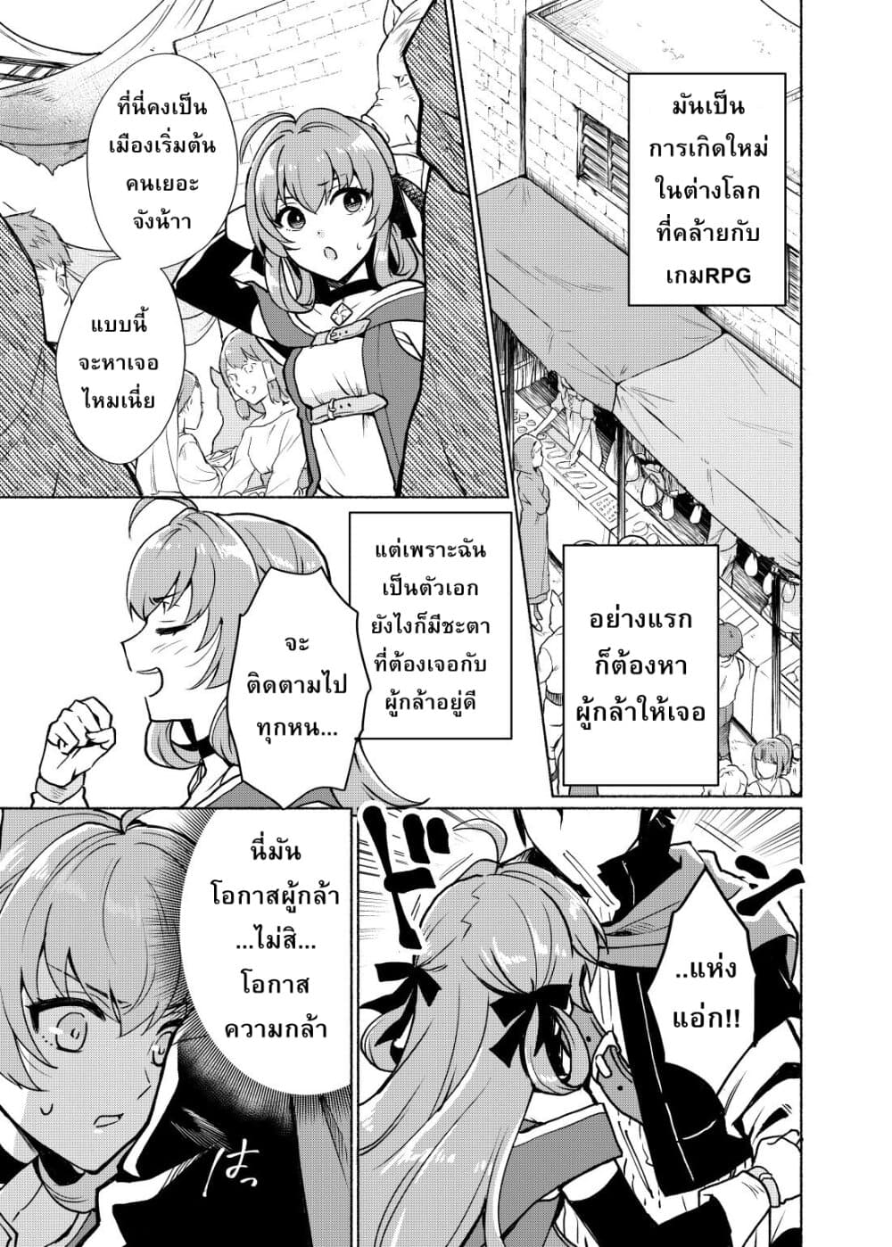 Tensei Shitara Ore ga Heroine de Aitsu ga Yuusha Datta page 3