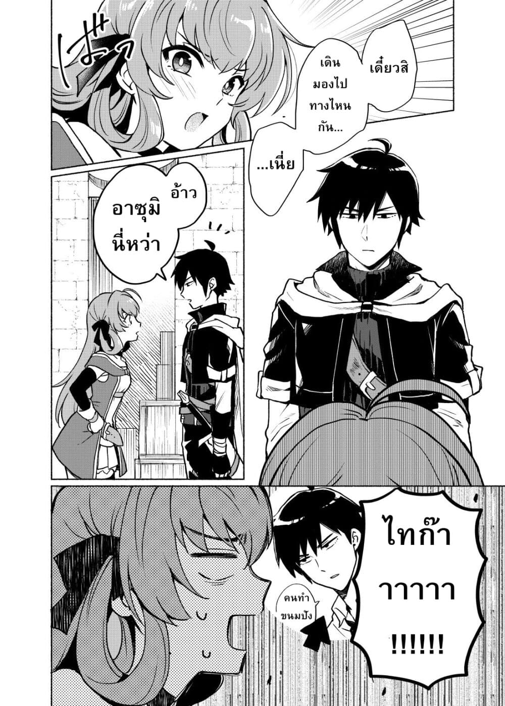 Tensei Shitara Ore ga Heroine de Aitsu ga Yuusha Datta page 4