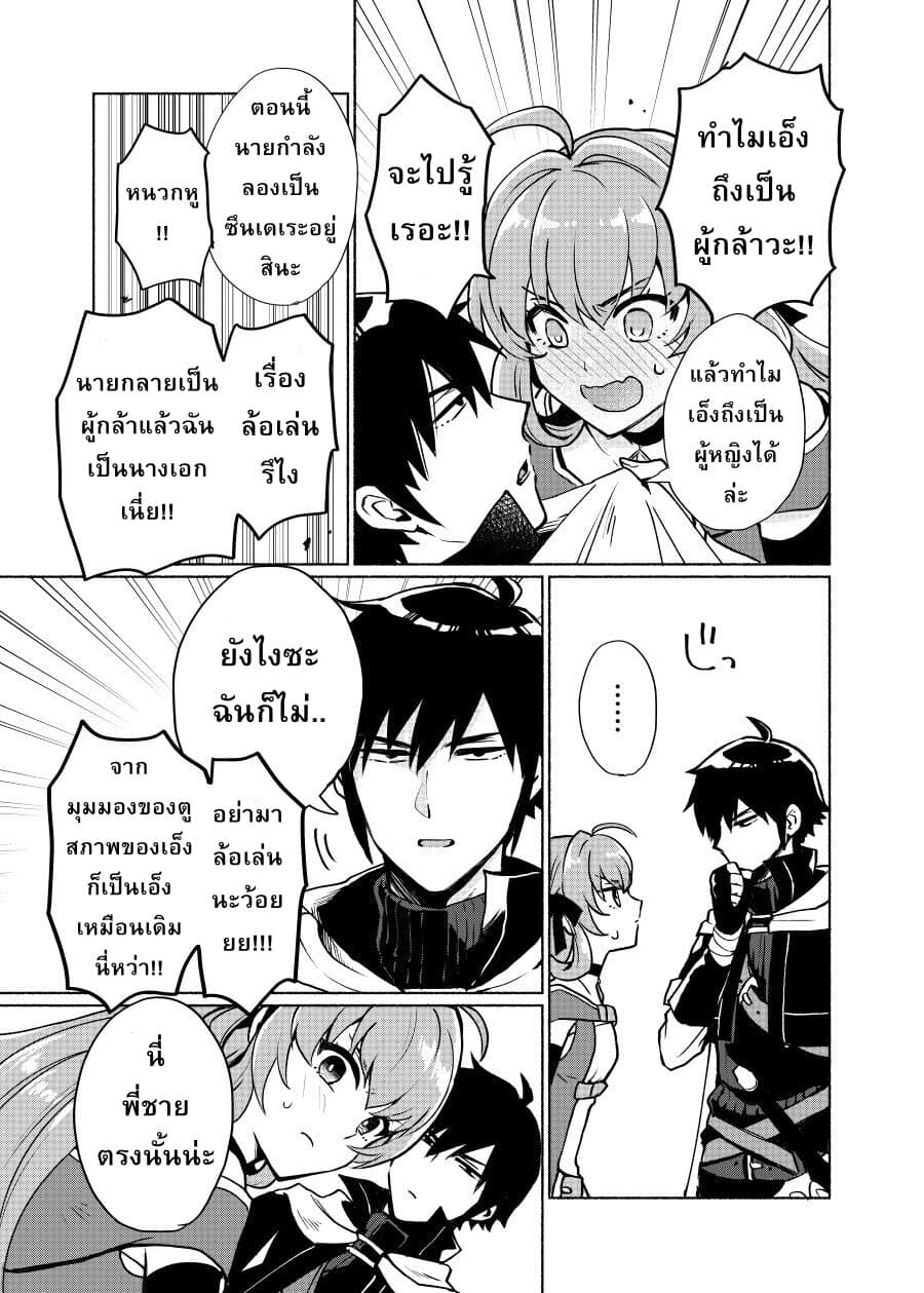 Tensei Shitara Ore ga Heroine de Aitsu ga Yuusha Datta page 5