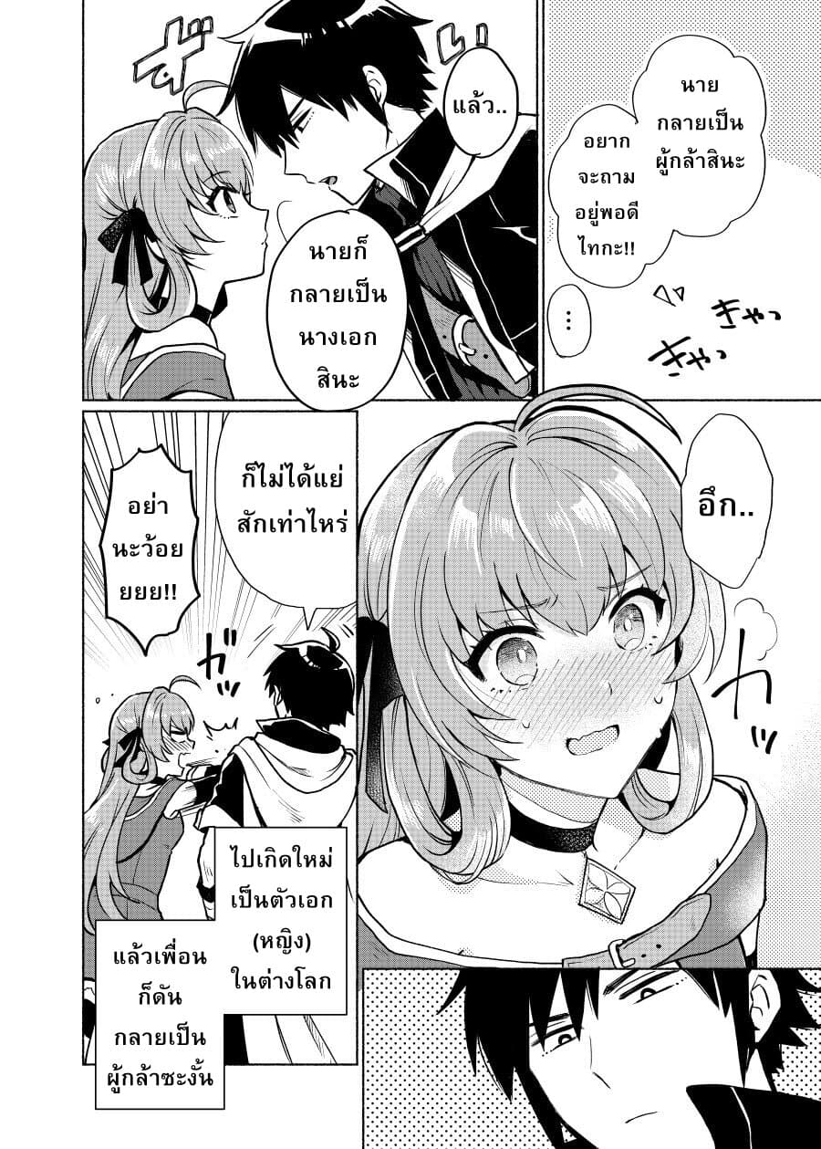 Tensei Shitara Ore ga Heroine de Aitsu ga Yuusha Datta page 8