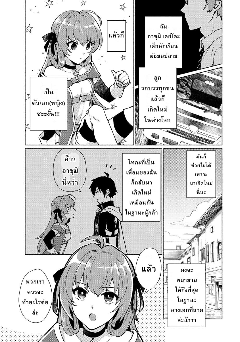 Tensei Shitara Ore ga Heroine de Aitsu ga Yuusha Datta page 1