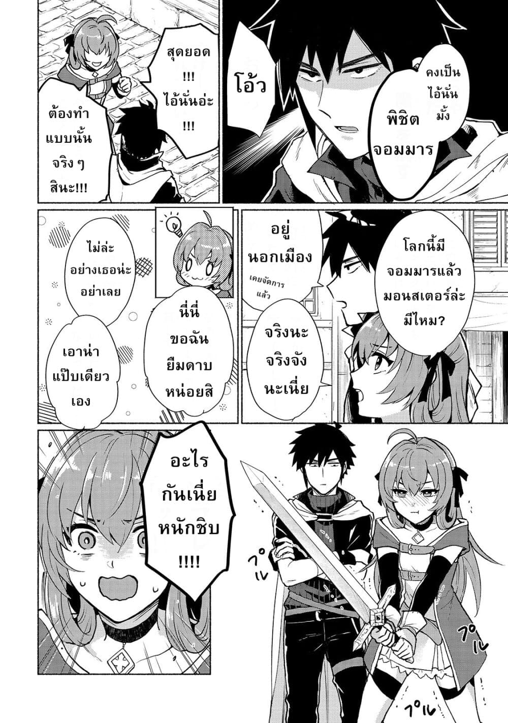 Tensei Shitara Ore ga Heroine de Aitsu ga Yuusha Datta page 2