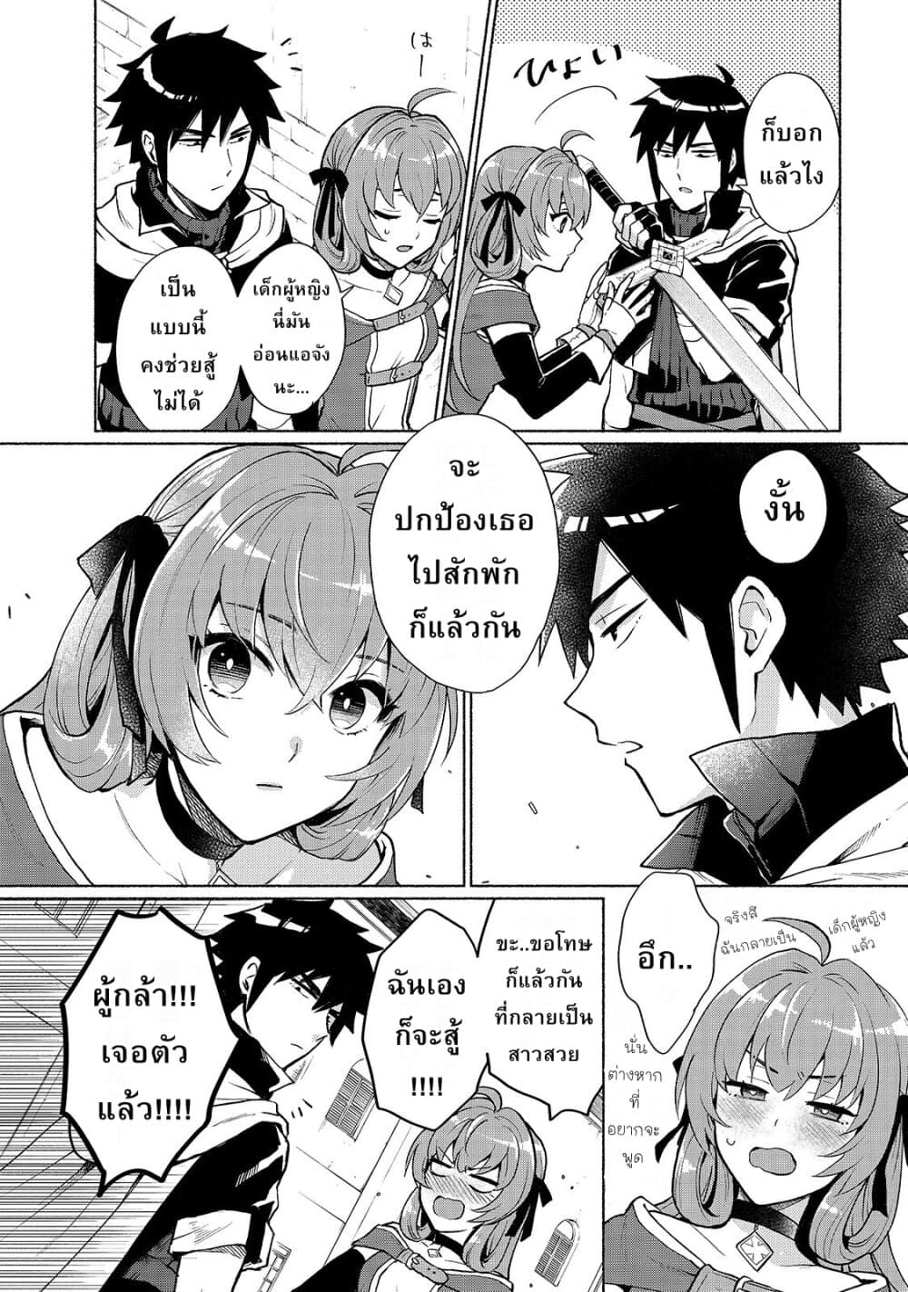 Tensei Shitara Ore ga Heroine de Aitsu ga Yuusha Datta page 3