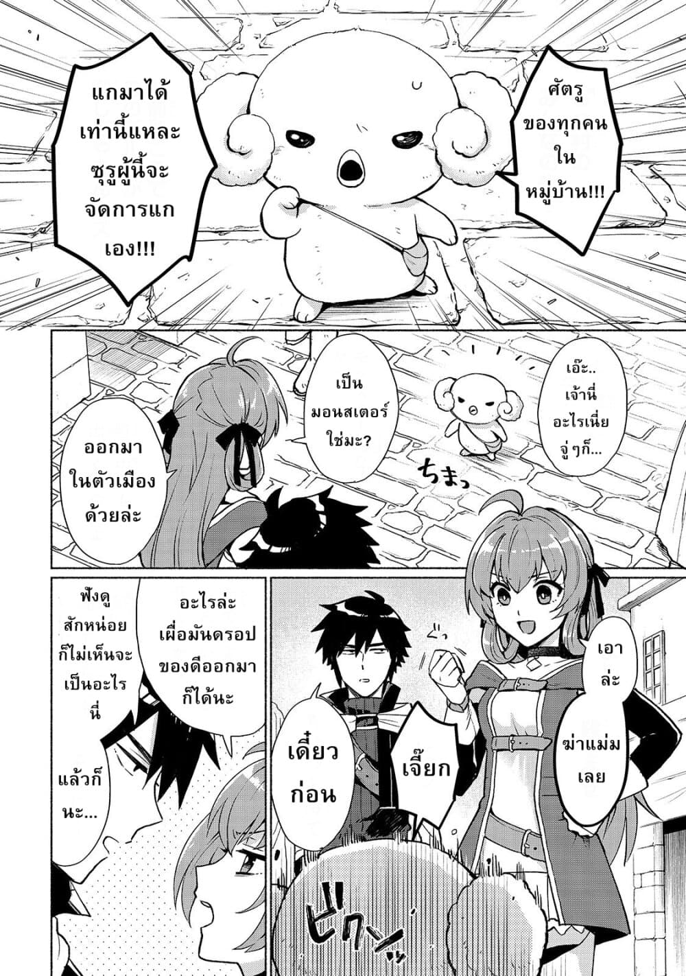 Tensei Shitara Ore ga Heroine de Aitsu ga Yuusha Datta page 4