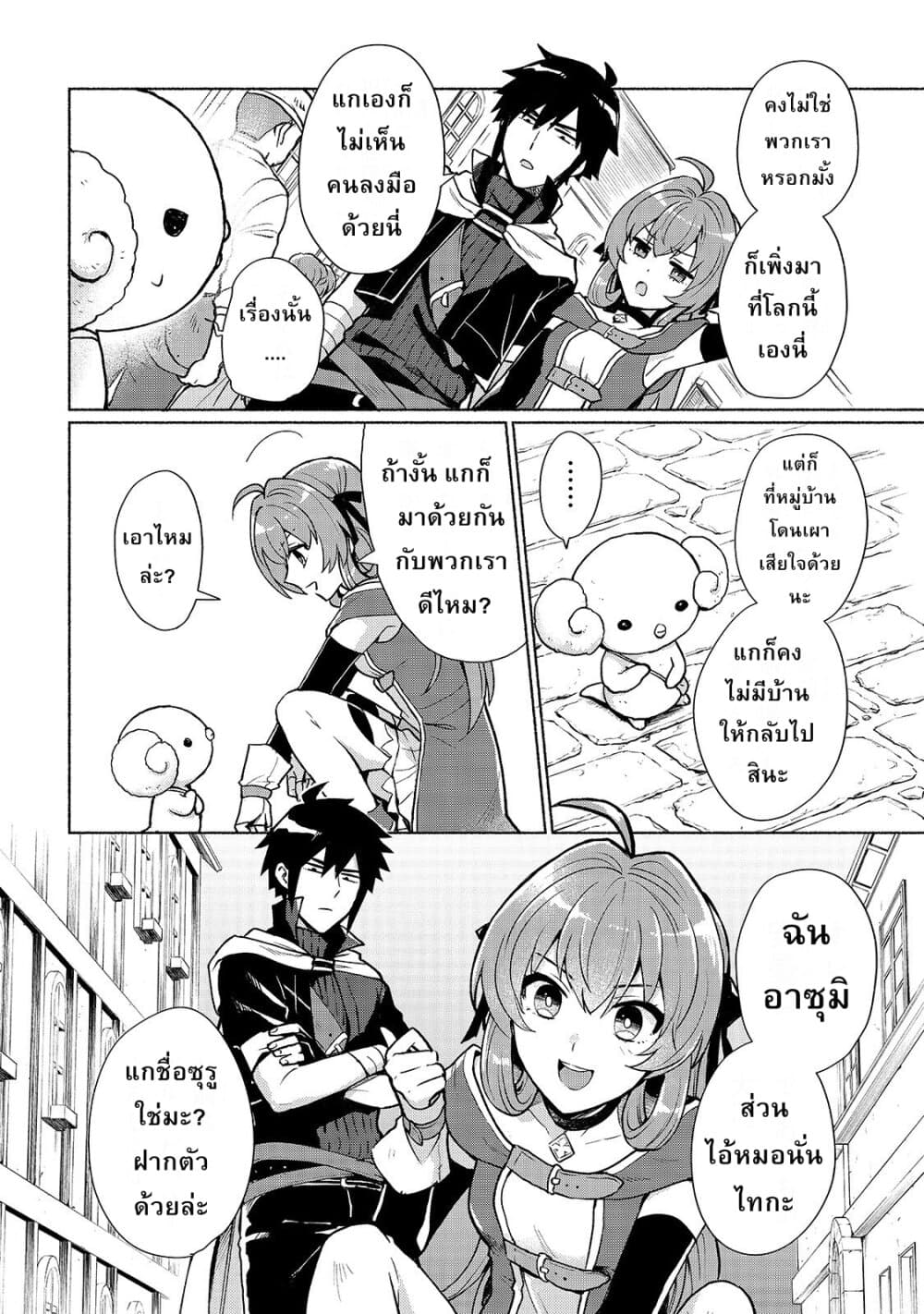 Tensei Shitara Ore ga Heroine de Aitsu ga Yuusha Datta page 6
