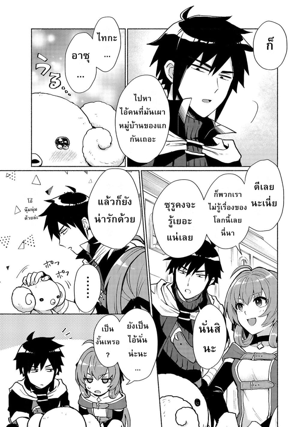 Tensei Shitara Ore ga Heroine de Aitsu ga Yuusha Datta page 7
