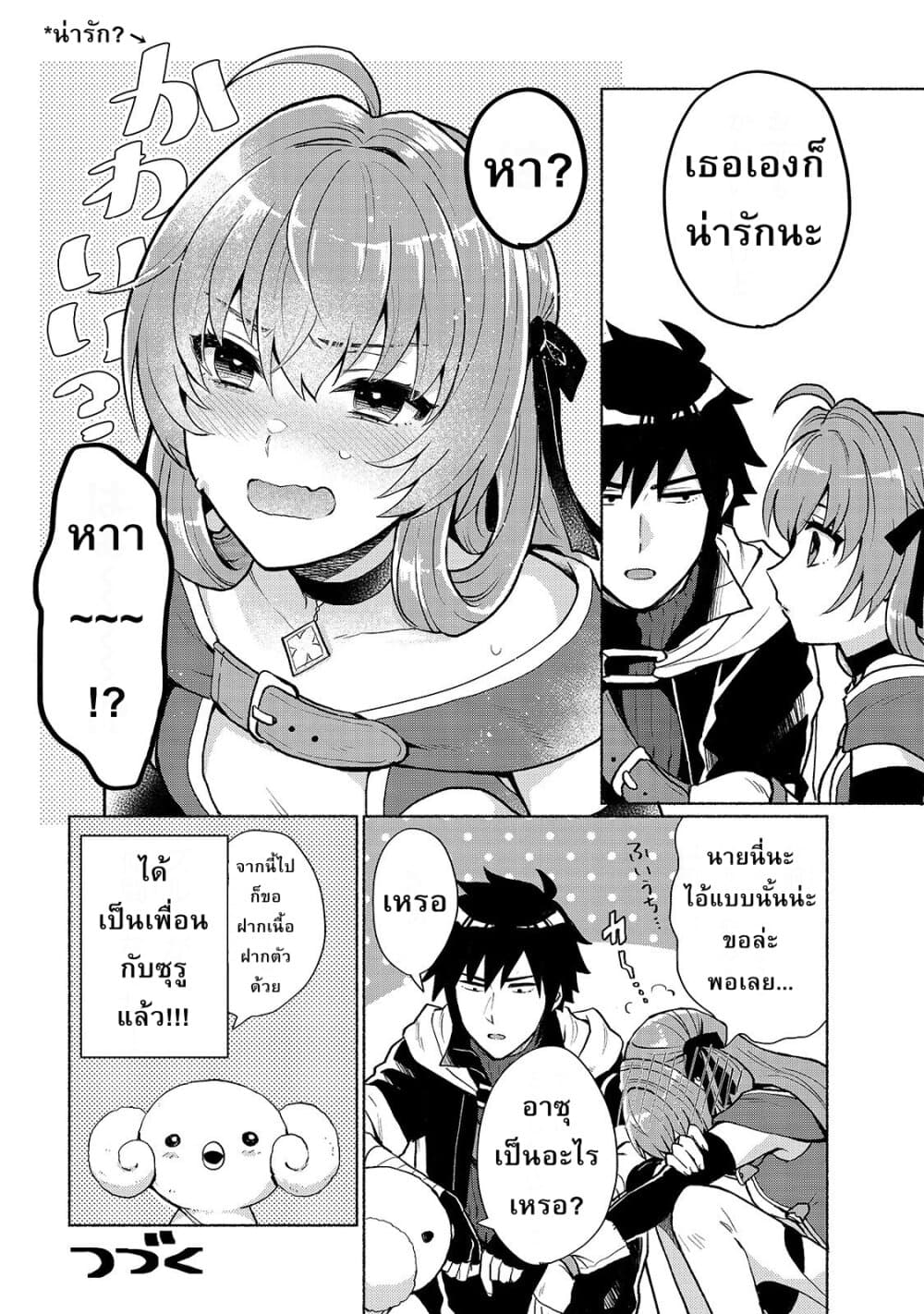 Tensei Shitara Ore ga Heroine de Aitsu ga Yuusha Datta page 8