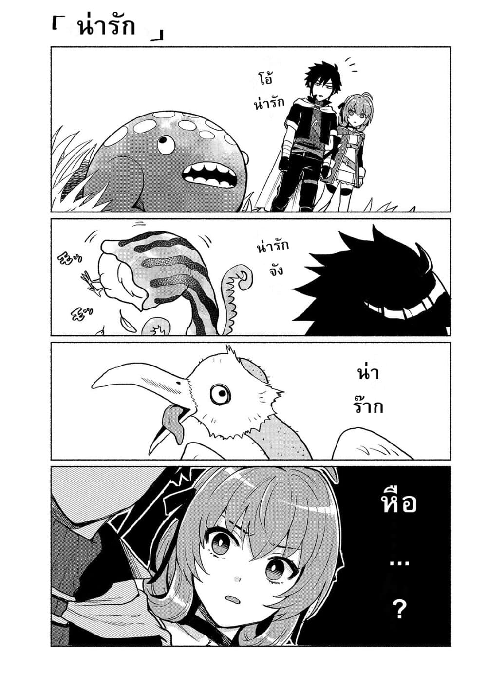 Tensei Shitara Ore ga Heroine de Aitsu ga Yuusha Datta page 9