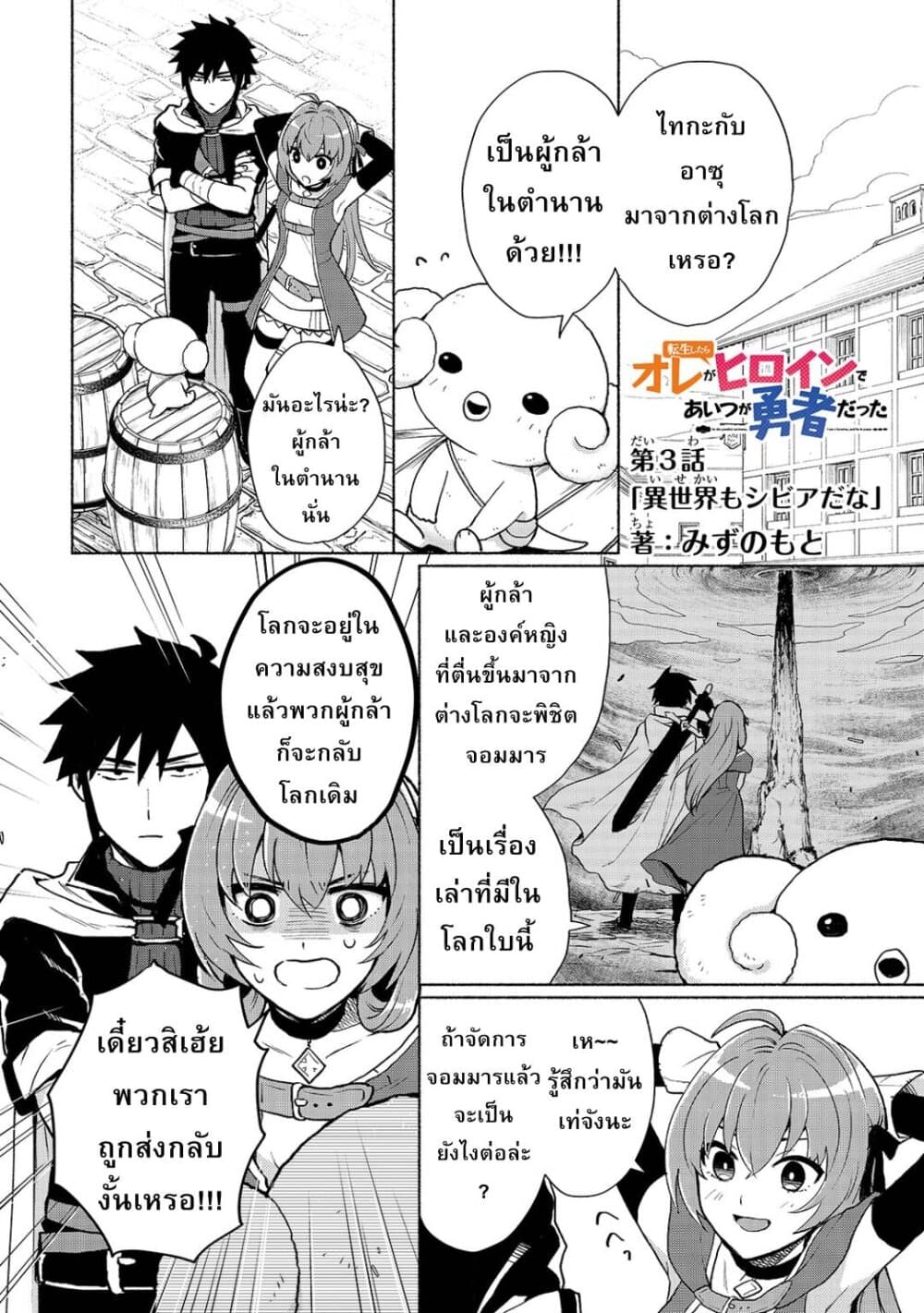 Tensei Shitara Ore ga Heroine de Aitsu ga Yuusha Datta page 1