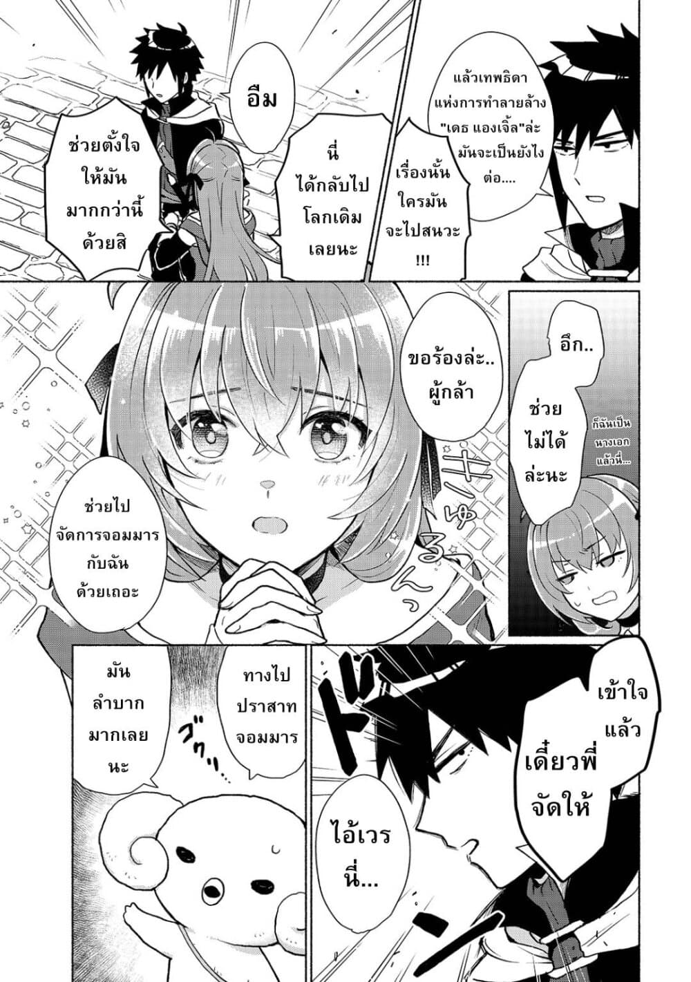 Tensei Shitara Ore ga Heroine de Aitsu ga Yuusha Datta page 2