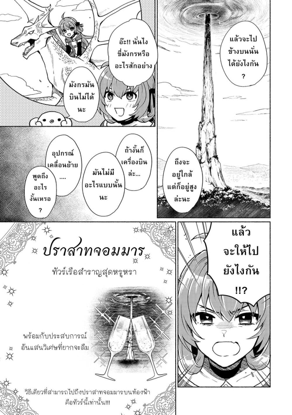 Tensei Shitara Ore ga Heroine de Aitsu ga Yuusha Datta page 4