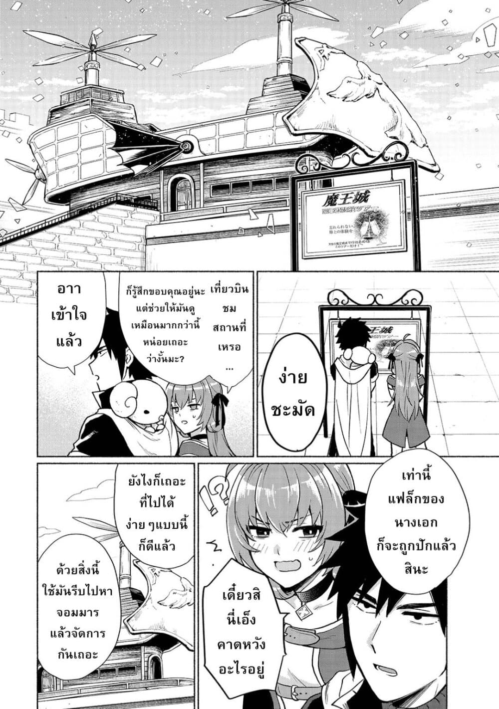 Tensei Shitara Ore ga Heroine de Aitsu ga Yuusha Datta page 5