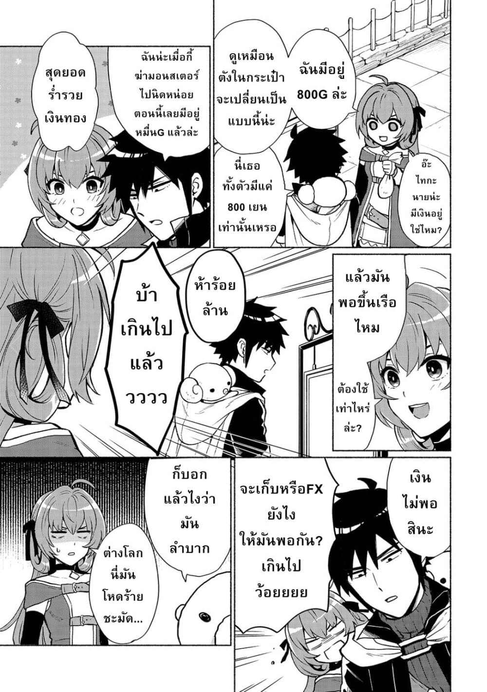 Tensei Shitara Ore ga Heroine de Aitsu ga Yuusha Datta page 6