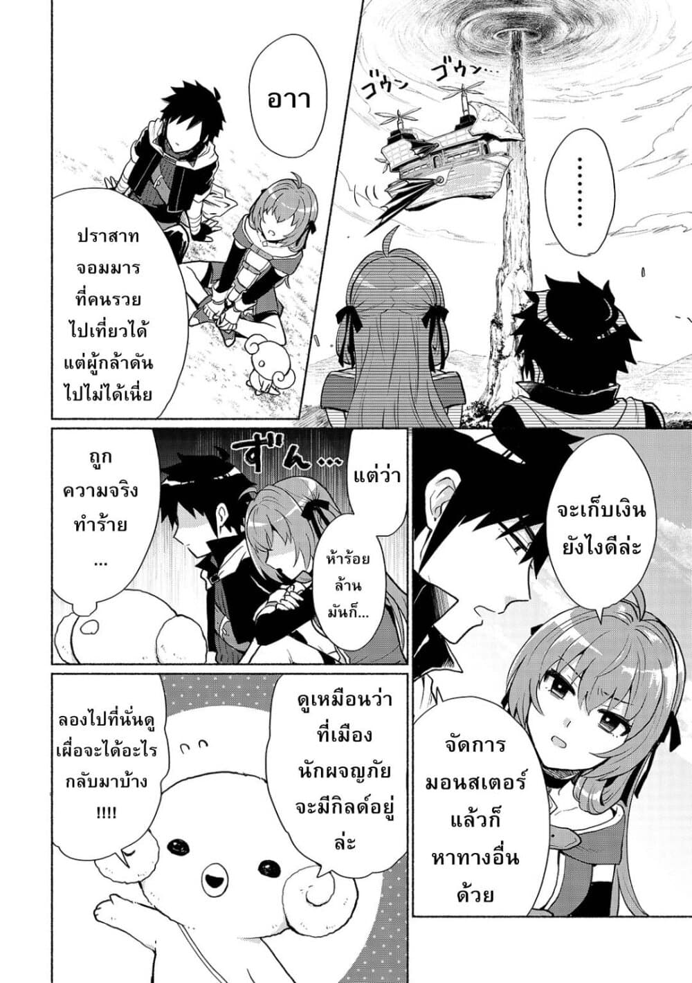 Tensei Shitara Ore ga Heroine de Aitsu ga Yuusha Datta page 7