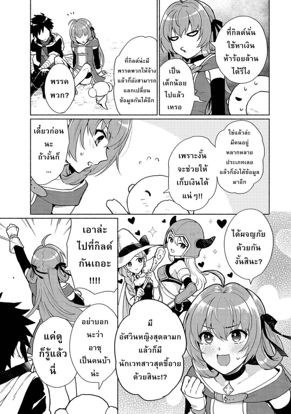 Tensei Shitara Ore ga Heroine de Aitsu ga Yuusha Datta page 8