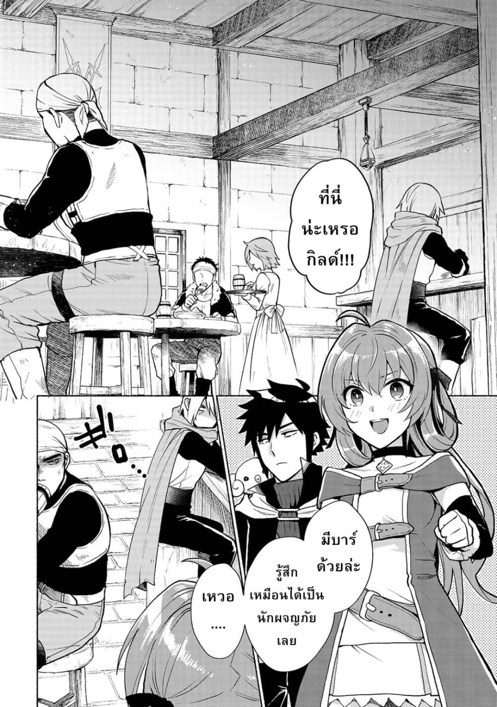 Tensei Shitara Ore ga Heroine de Aitsu ga Yuusha Datta page 9