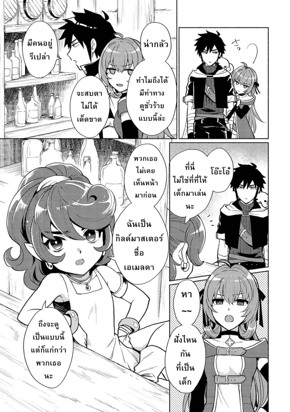 Tensei Shitara Ore ga Heroine de Aitsu ga Yuusha Datta page 10