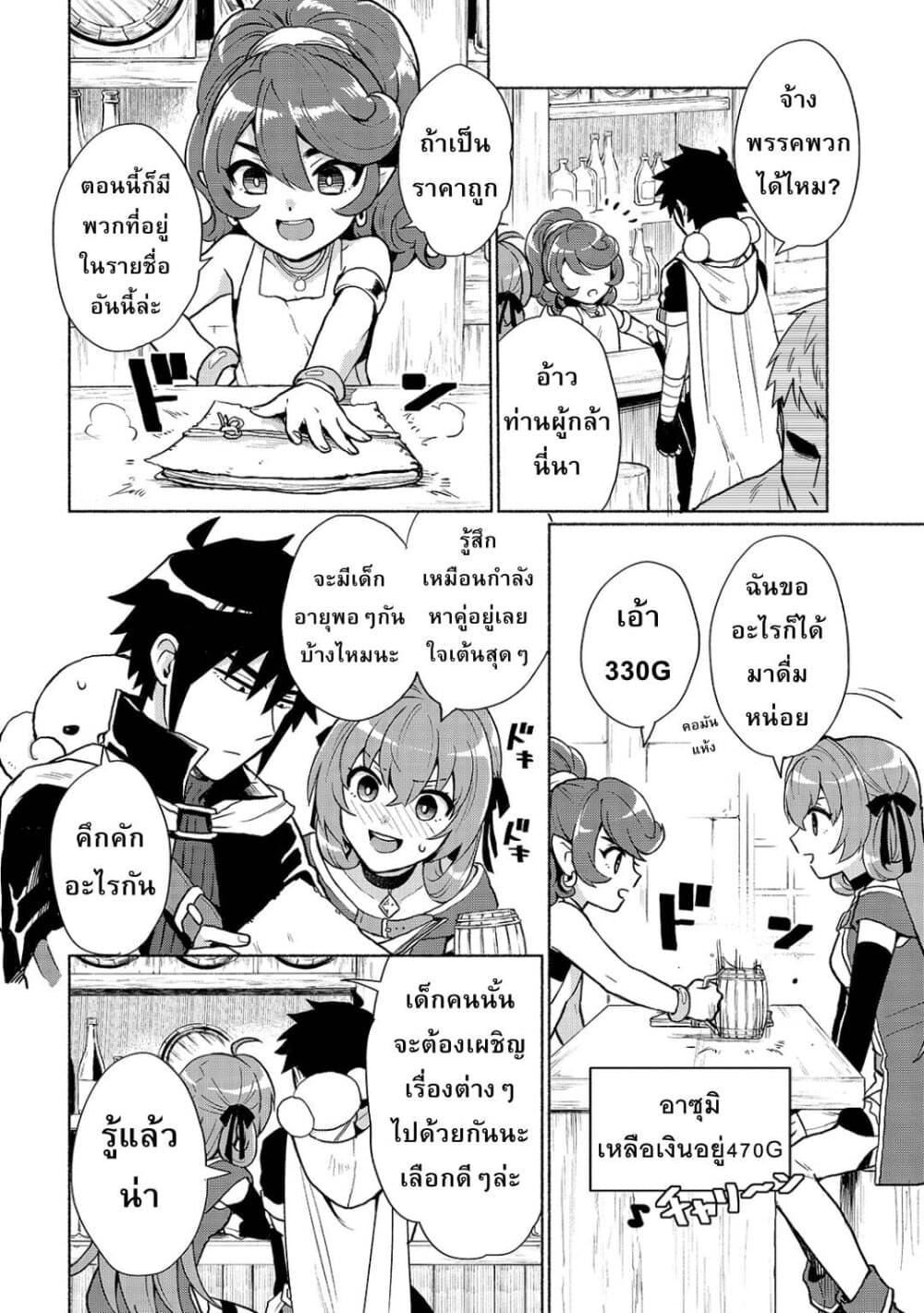 Tensei Shitara Ore ga Heroine de Aitsu ga Yuusha Datta page 11