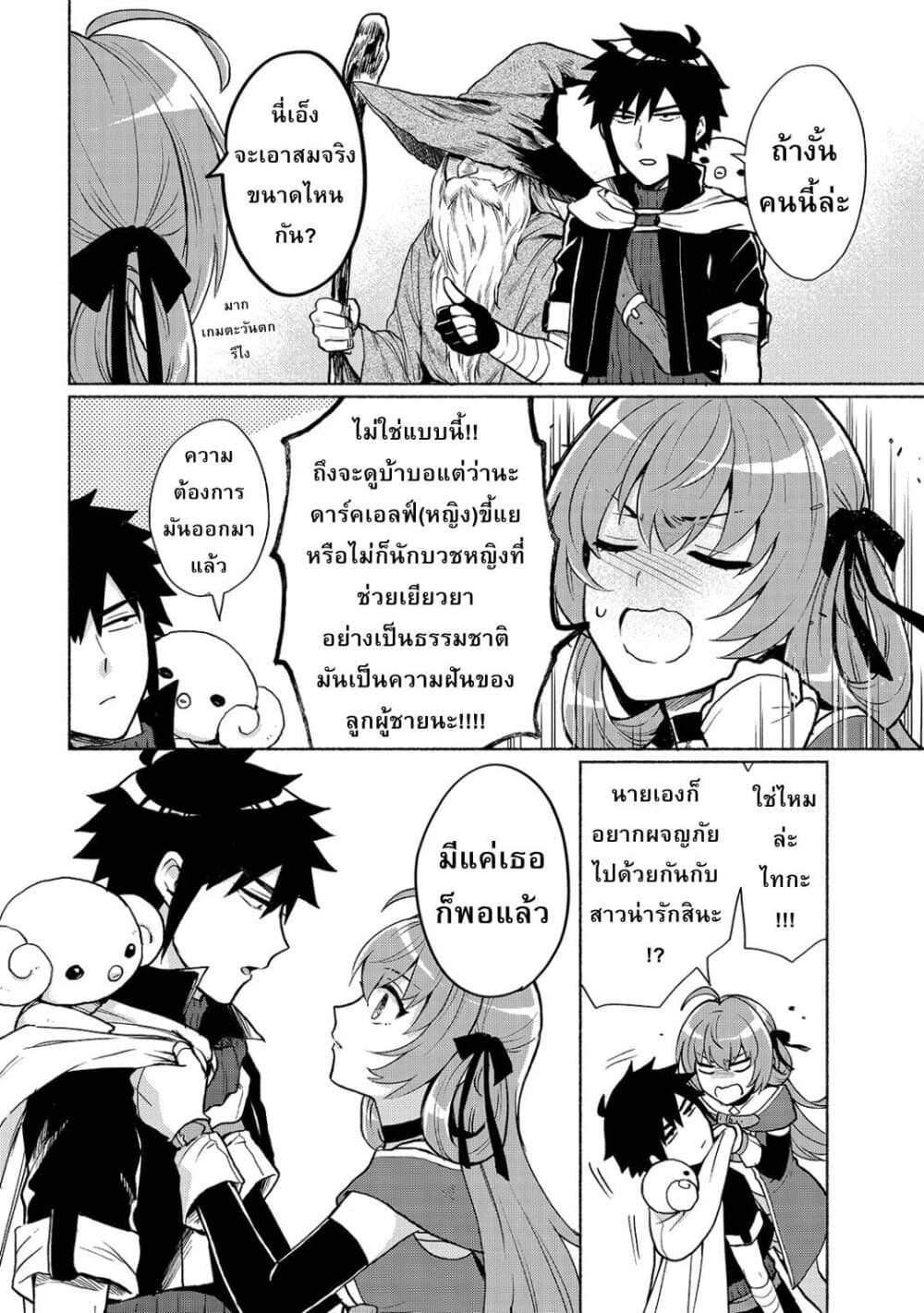 Tensei Shitara Ore ga Heroine de Aitsu ga Yuusha Datta page 13