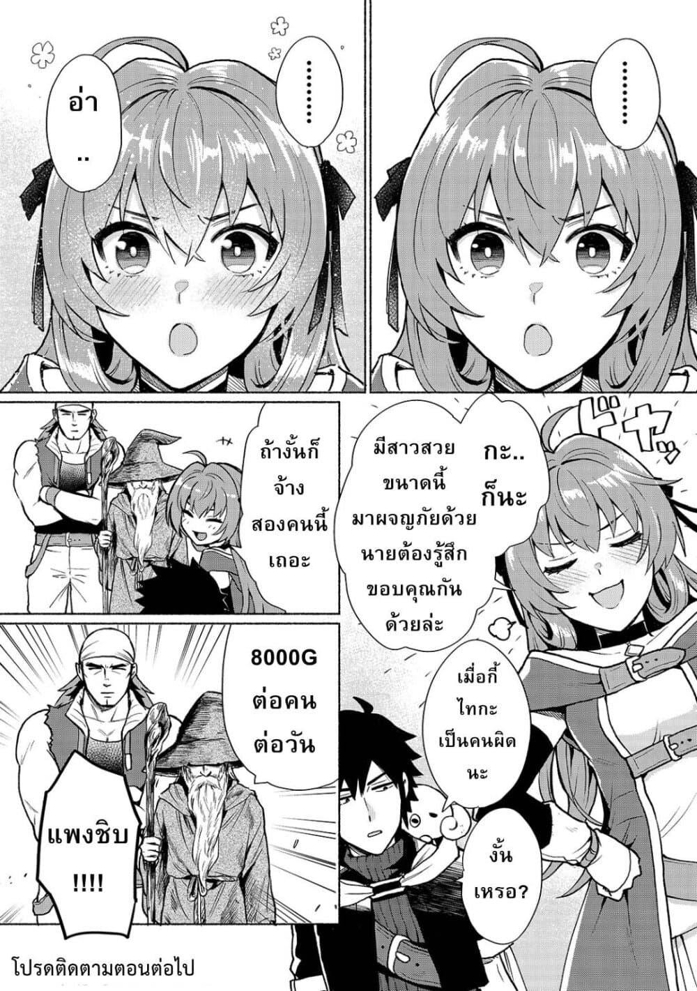 Tensei Shitara Ore ga Heroine de Aitsu ga Yuusha Datta page 14