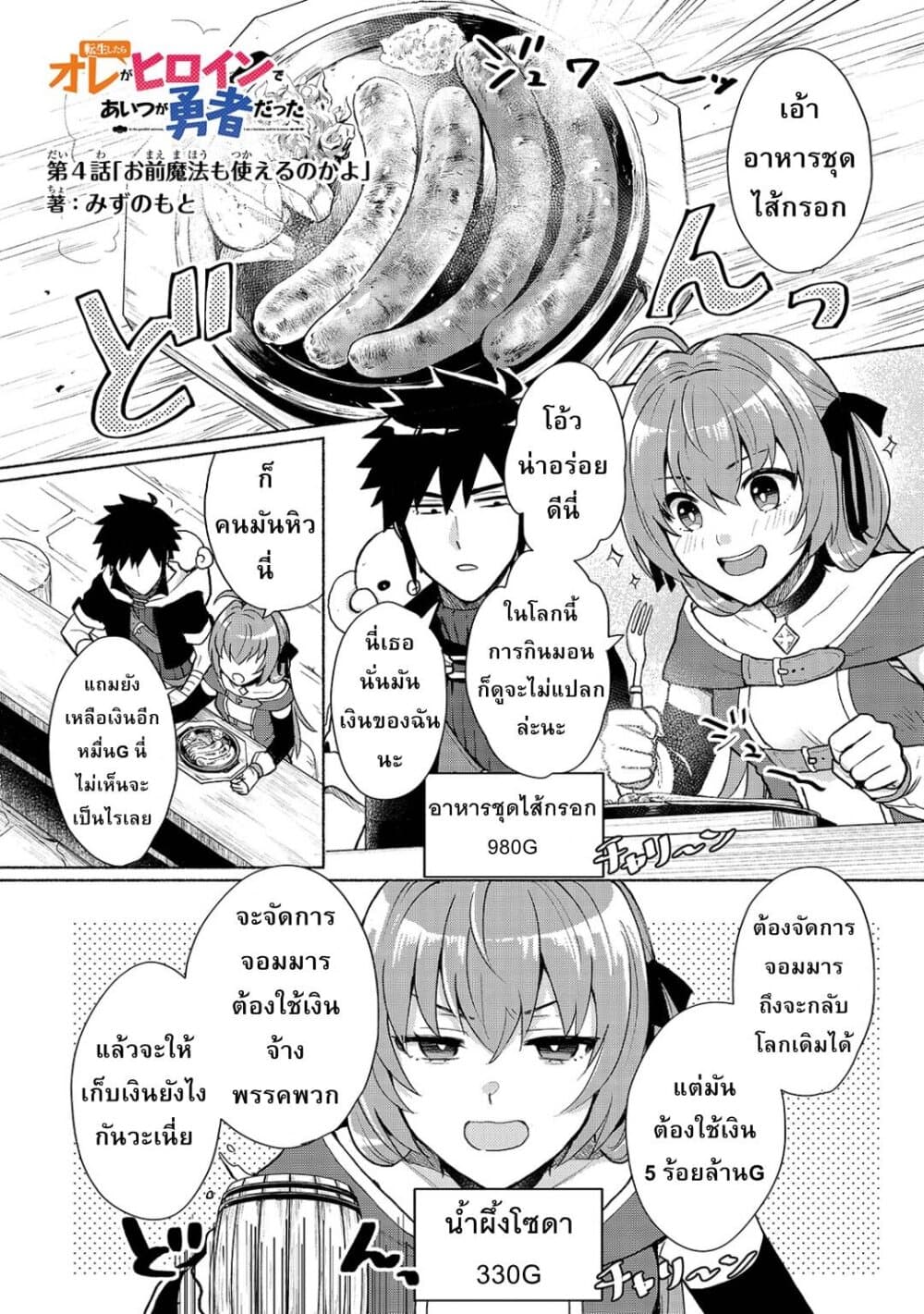 Tensei Shitara Ore ga Heroine de Aitsu ga Yuusha Datta page 1