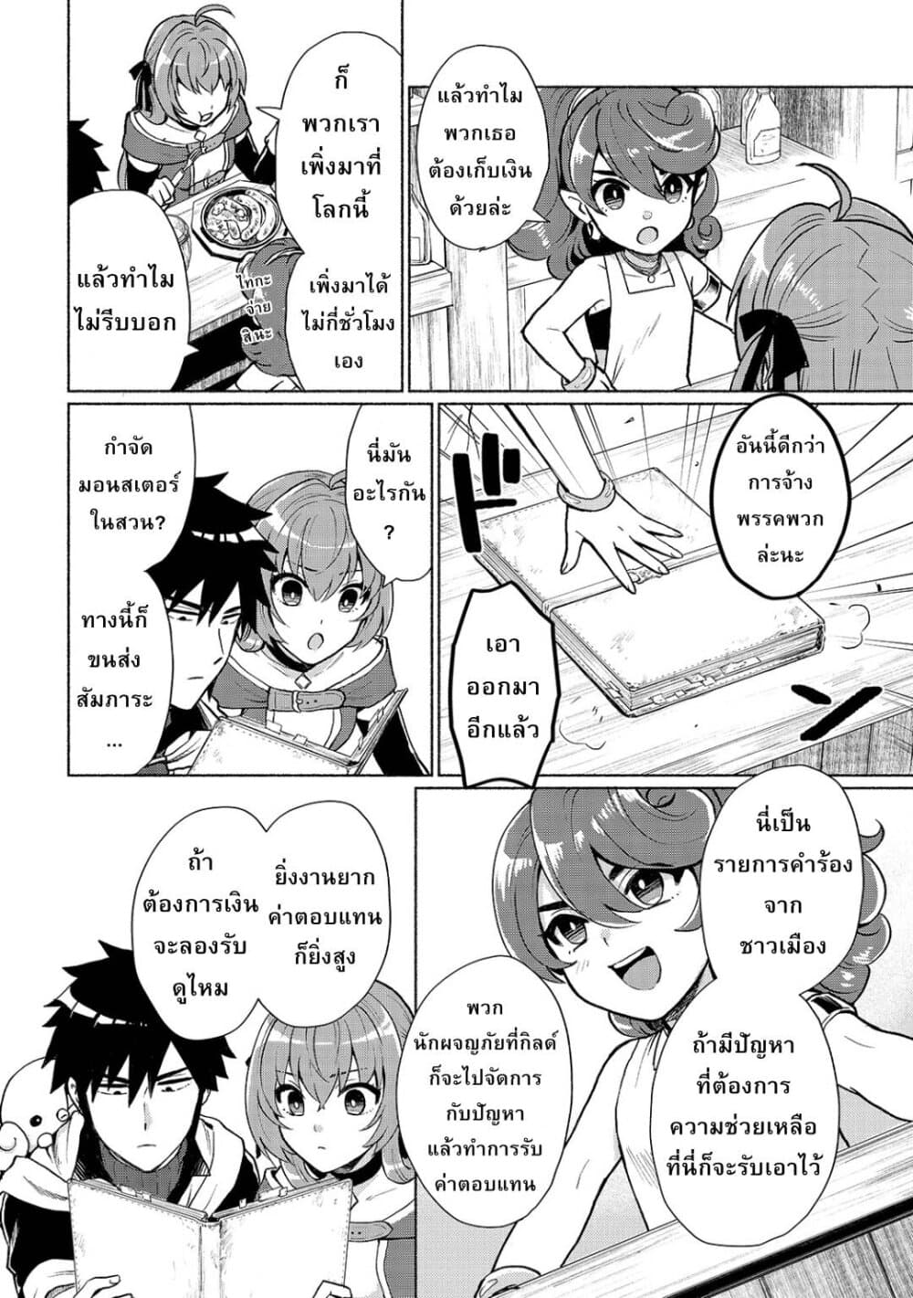 Tensei Shitara Ore ga Heroine de Aitsu ga Yuusha Datta page 2