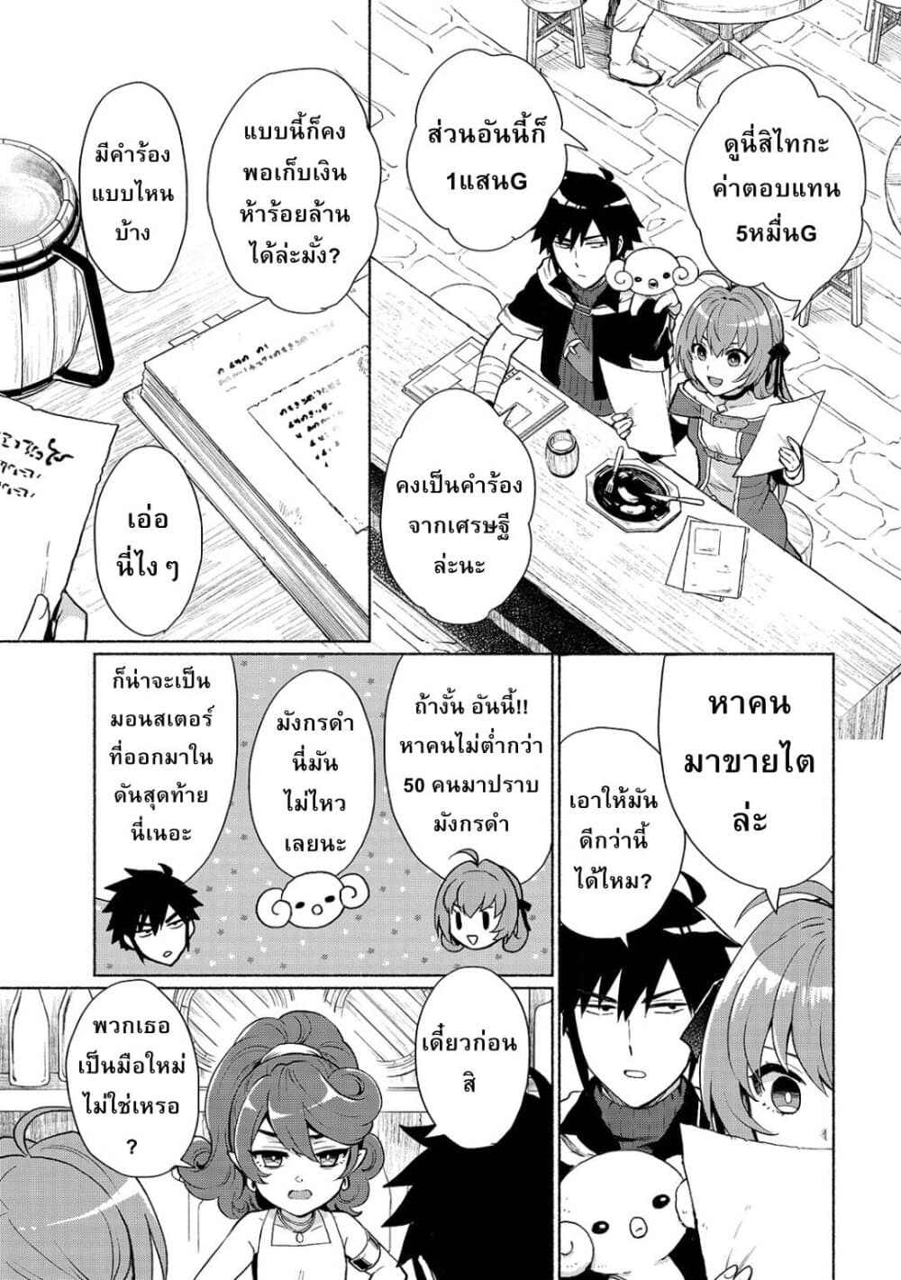 Tensei Shitara Ore ga Heroine de Aitsu ga Yuusha Datta page 3
