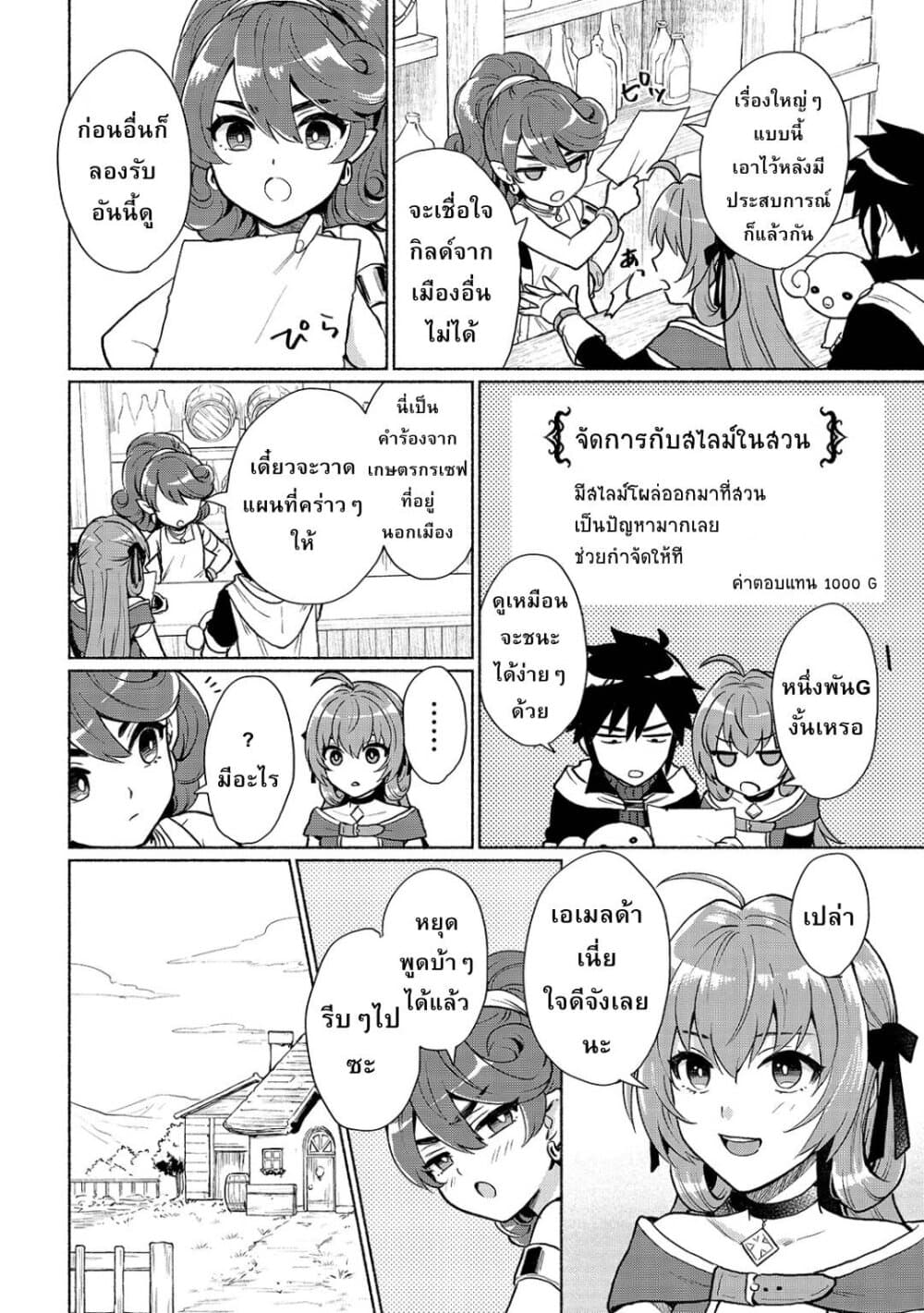 Tensei Shitara Ore ga Heroine de Aitsu ga Yuusha Datta page 4