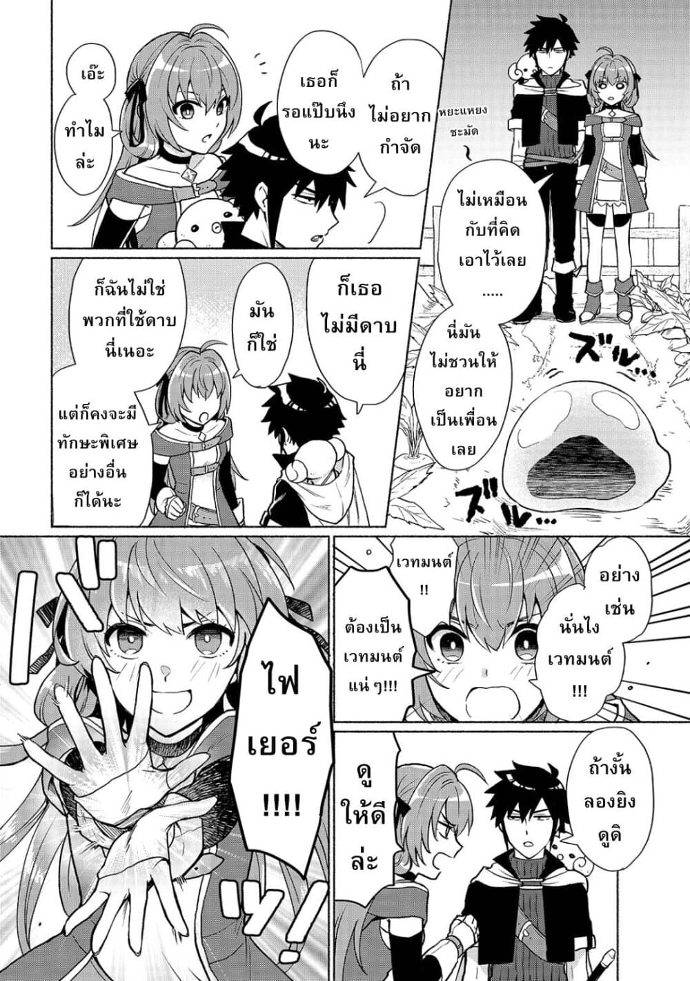 Tensei Shitara Ore ga Heroine de Aitsu ga Yuusha Datta page 6