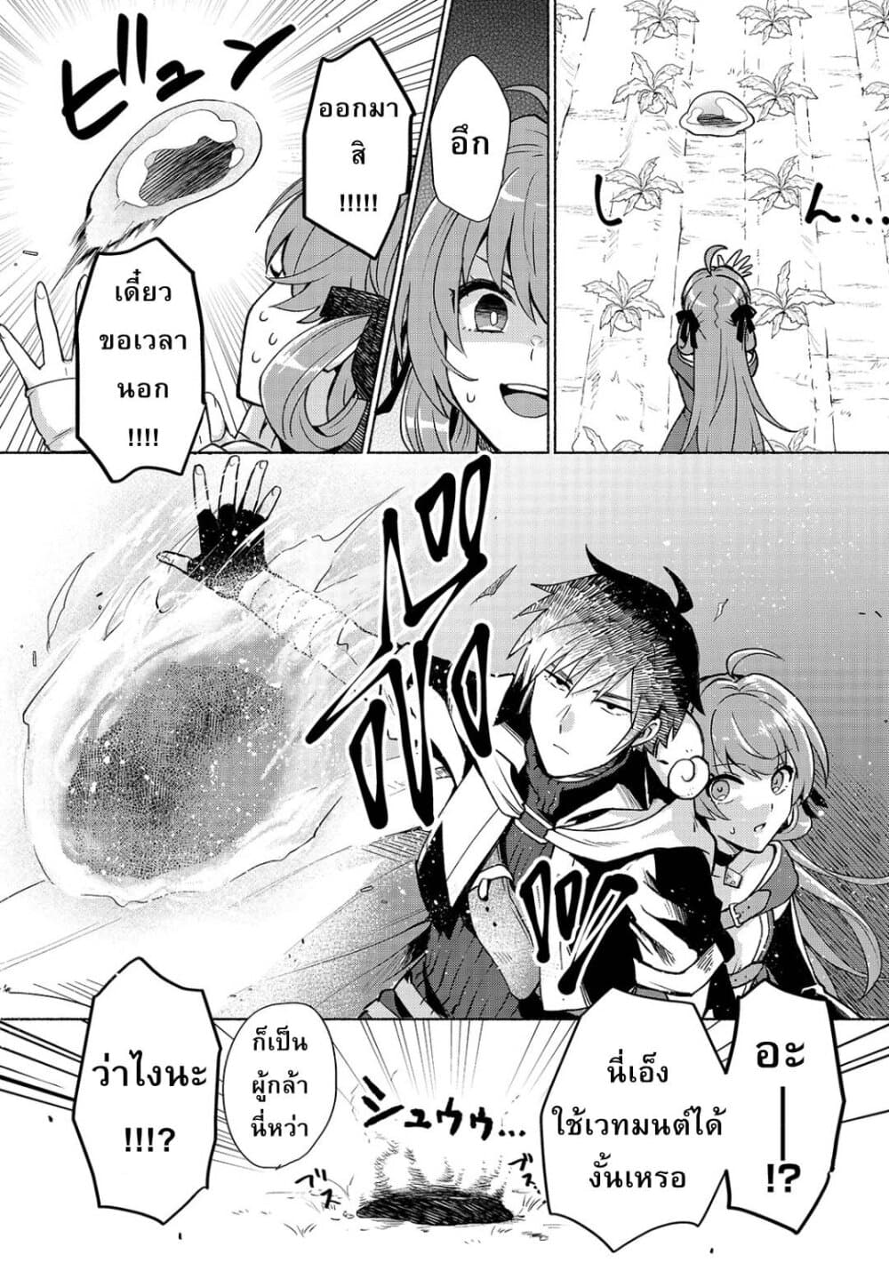 Tensei Shitara Ore ga Heroine de Aitsu ga Yuusha Datta page 7