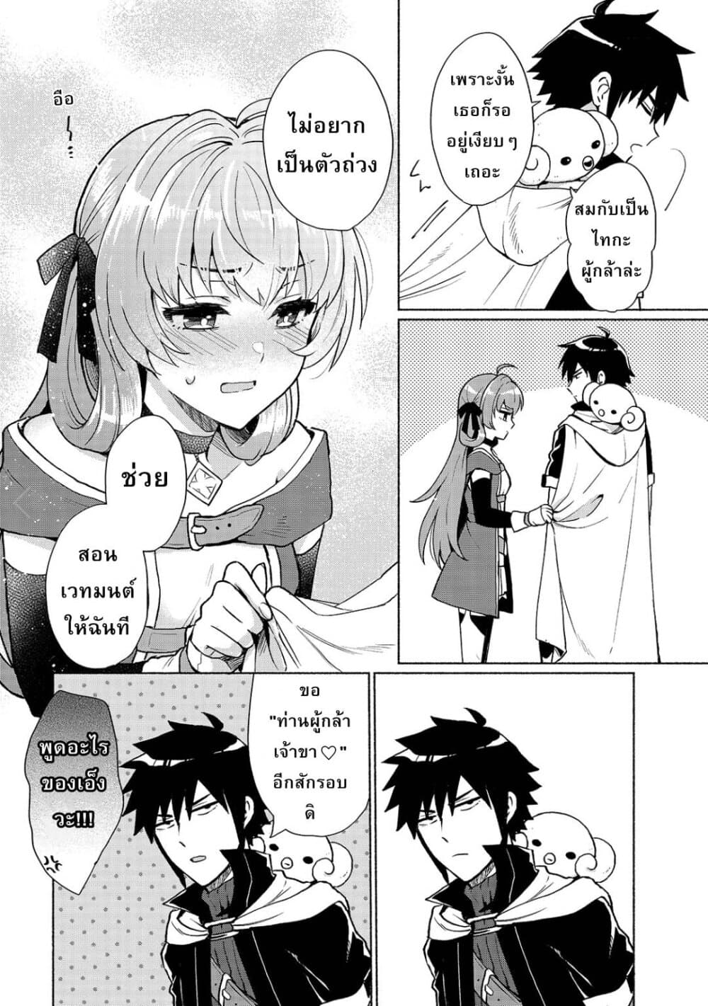 Tensei Shitara Ore ga Heroine de Aitsu ga Yuusha Datta page 8