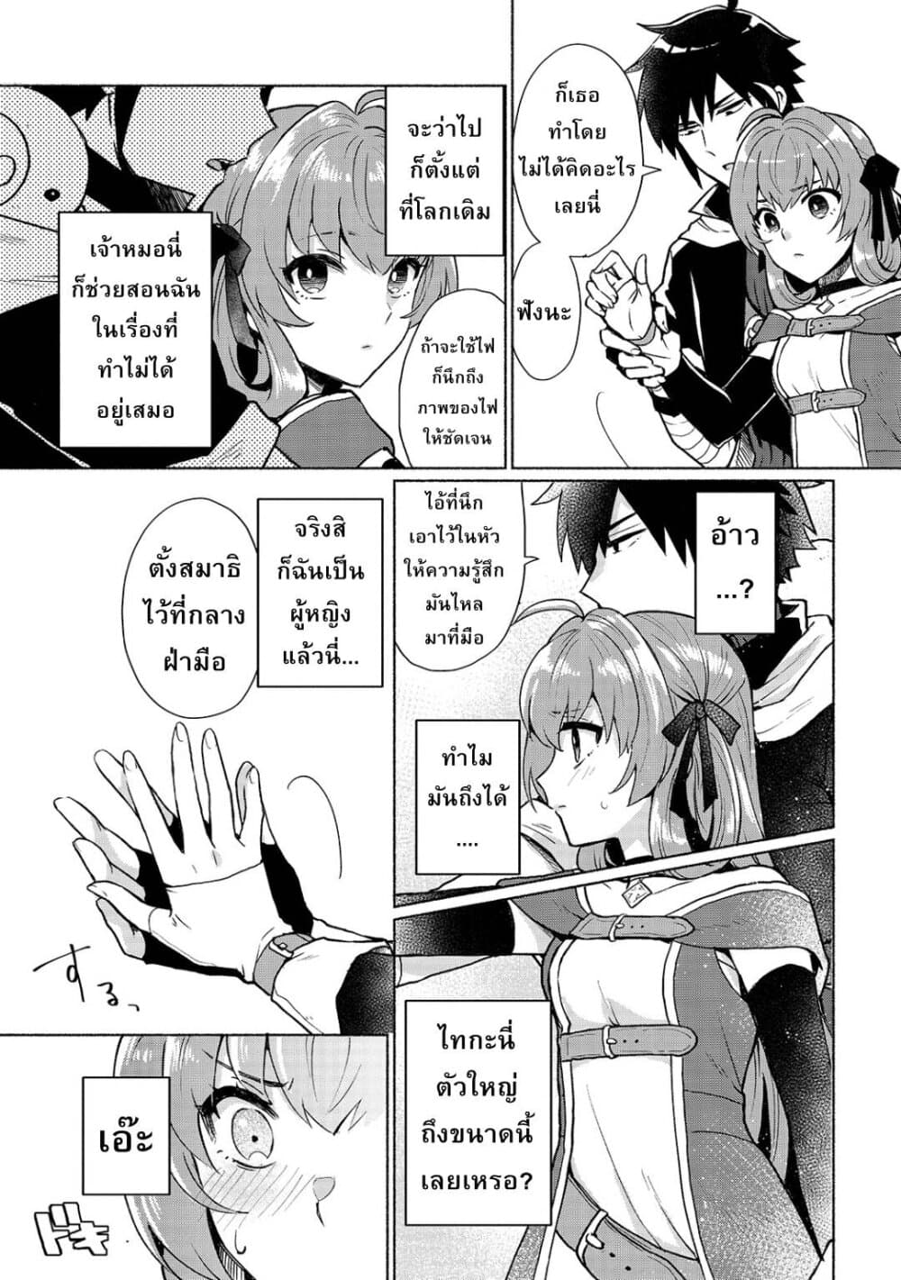 Tensei Shitara Ore ga Heroine de Aitsu ga Yuusha Datta page 9