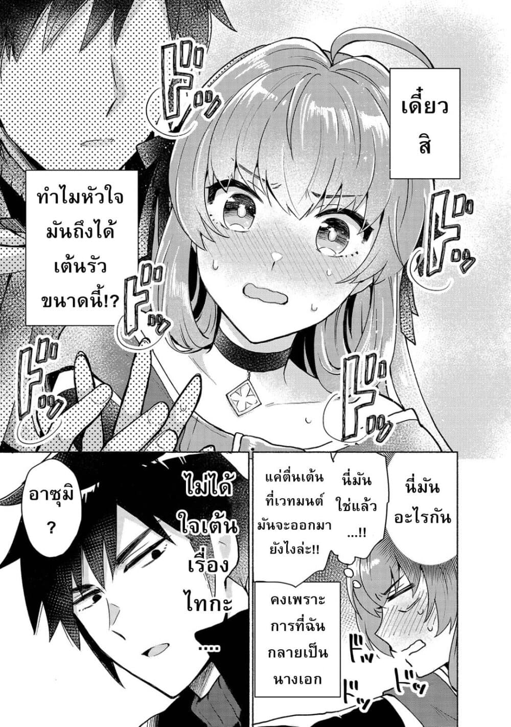 Tensei Shitara Ore ga Heroine de Aitsu ga Yuusha Datta page 10