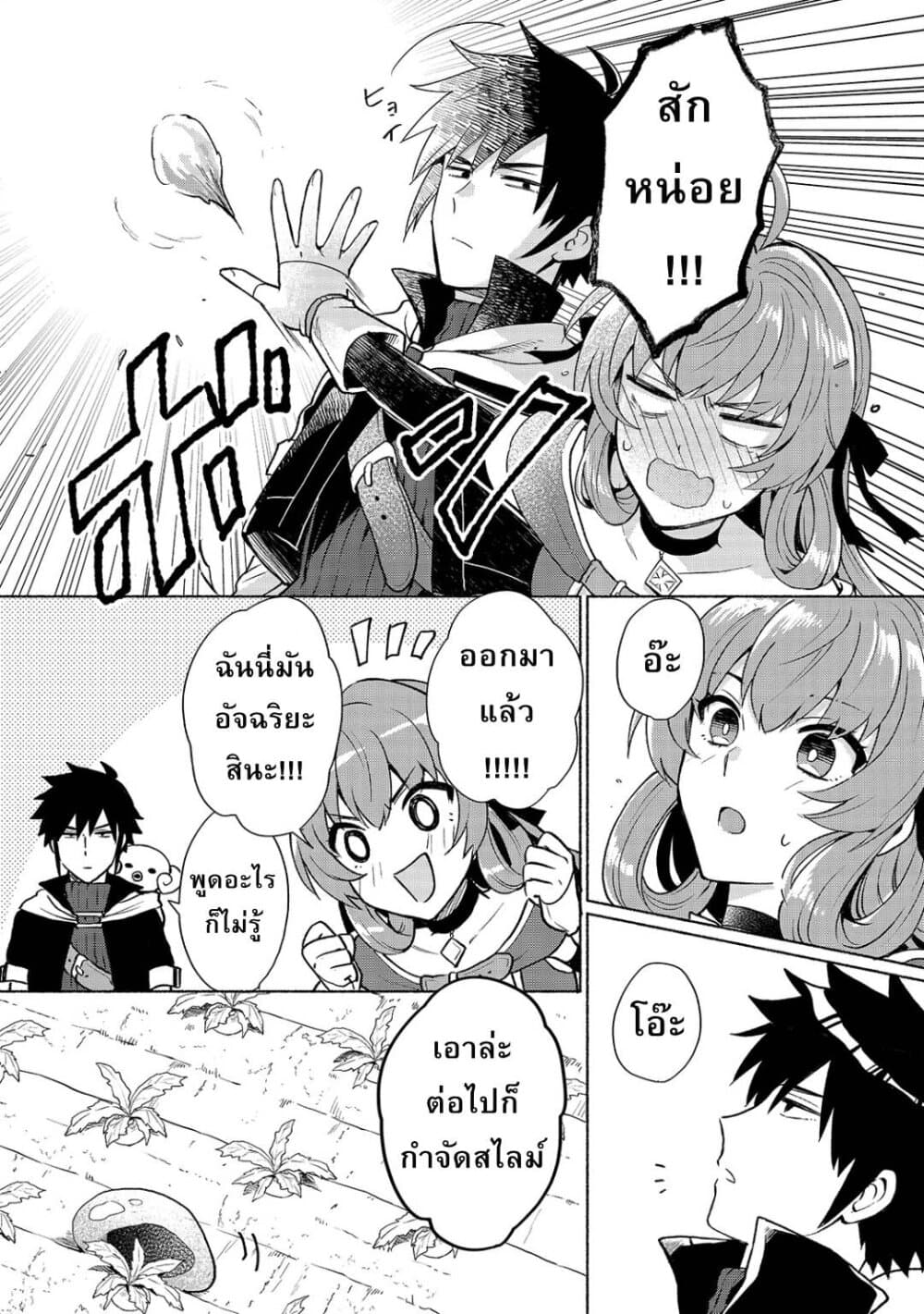 Tensei Shitara Ore ga Heroine de Aitsu ga Yuusha Datta page 11