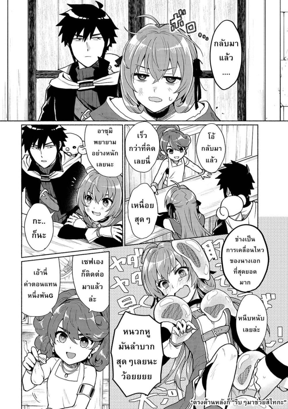 Tensei Shitara Ore ga Heroine de Aitsu ga Yuusha Datta page 12