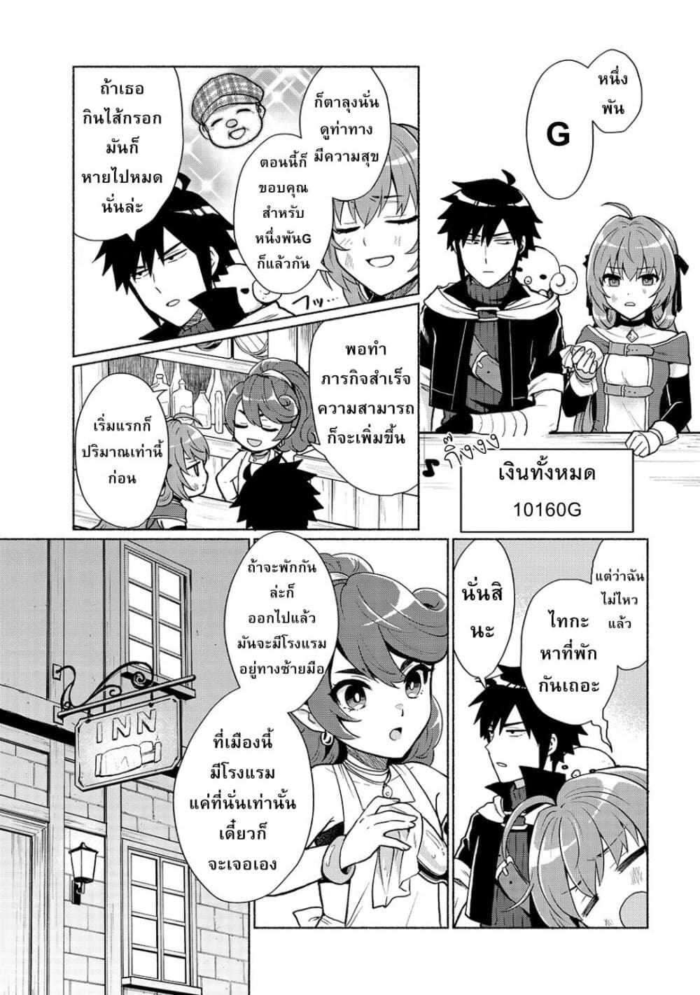 Tensei Shitara Ore ga Heroine de Aitsu ga Yuusha Datta page 13
