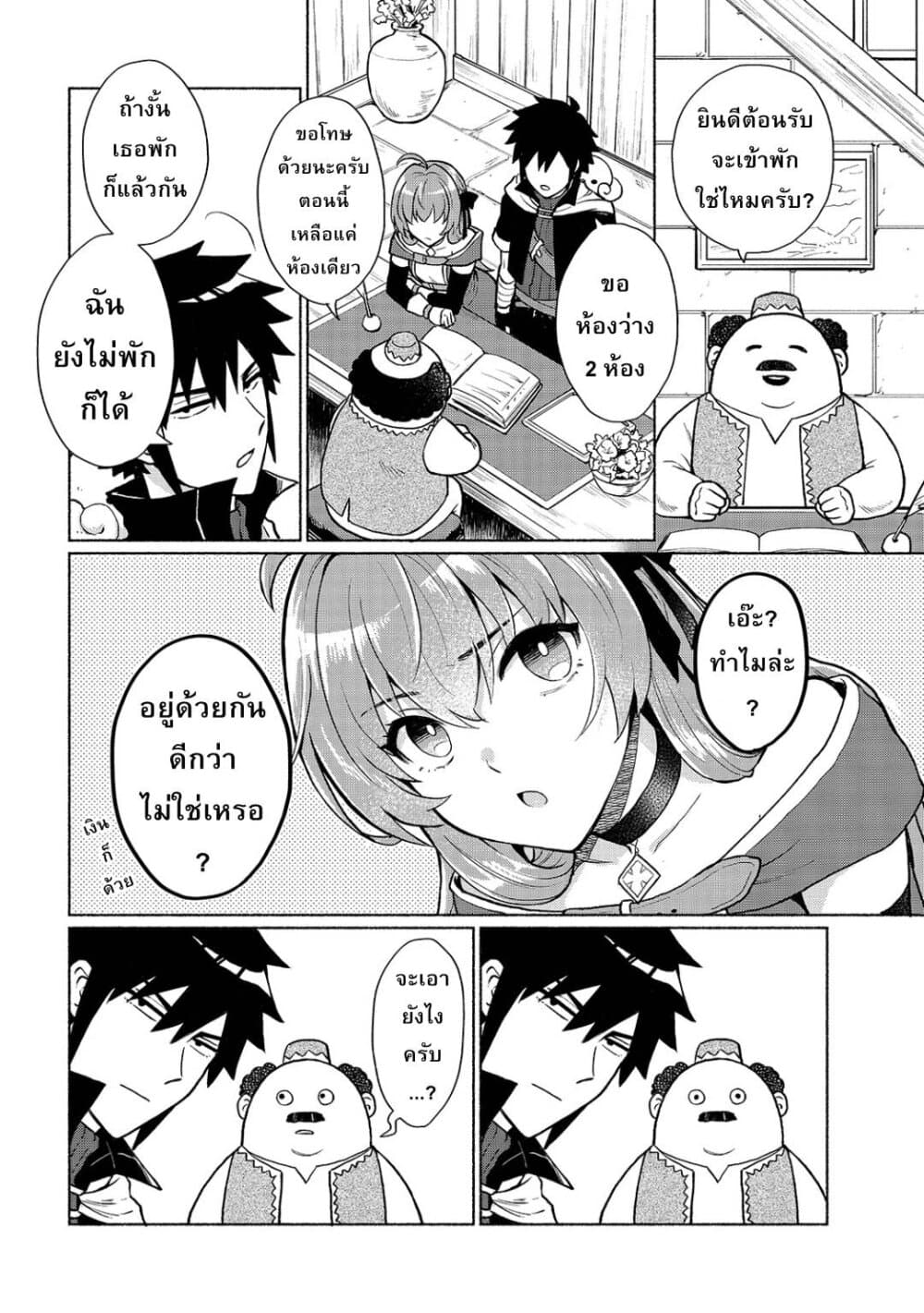 Tensei Shitara Ore ga Heroine de Aitsu ga Yuusha Datta page 14