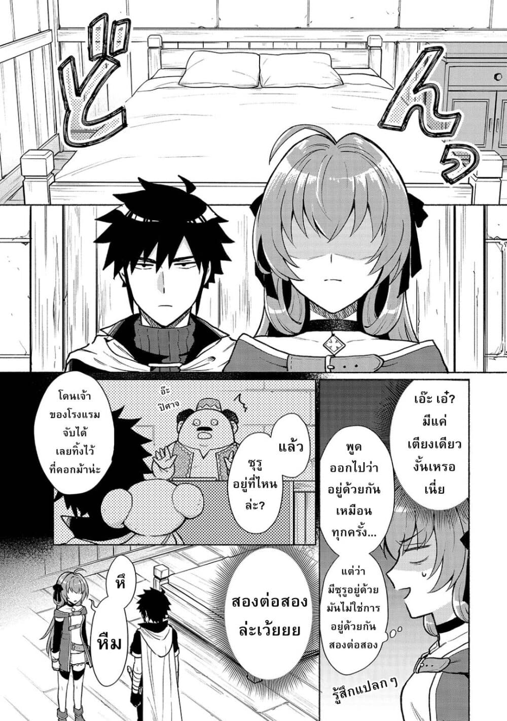 Tensei Shitara Ore ga Heroine de Aitsu ga Yuusha Datta page 15
