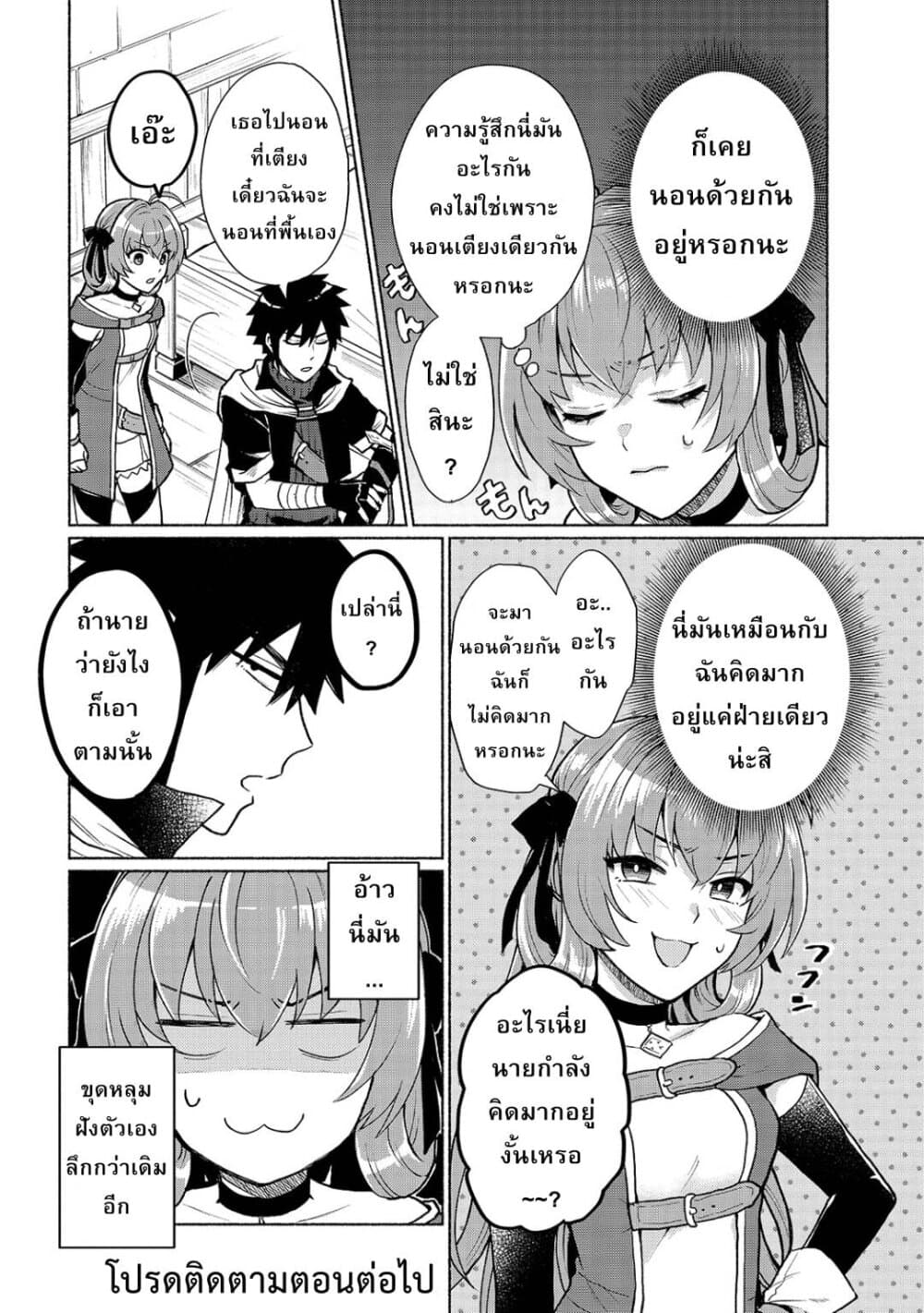 Tensei Shitara Ore ga Heroine de Aitsu ga Yuusha Datta page 16