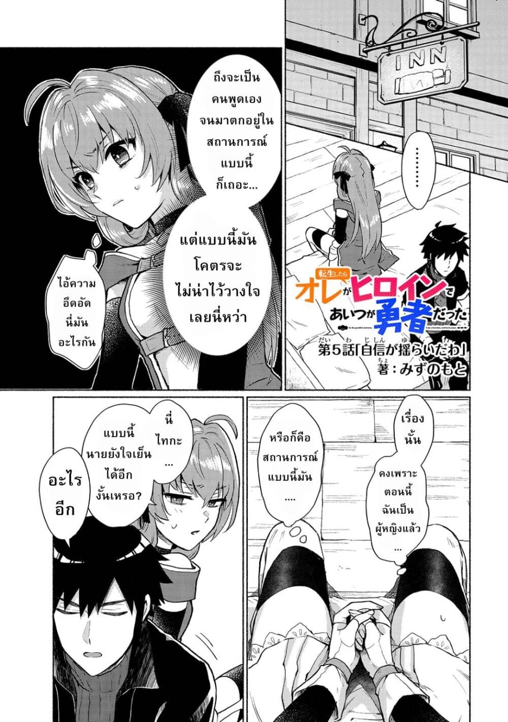 Tensei Shitara Ore ga Heroine de Aitsu ga Yuusha Datta page 1