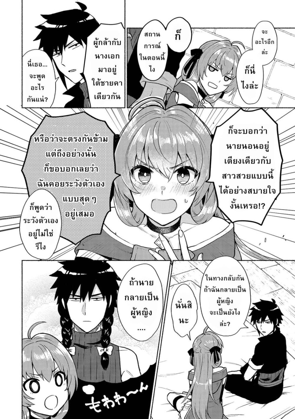 Tensei Shitara Ore ga Heroine de Aitsu ga Yuusha Datta page 2