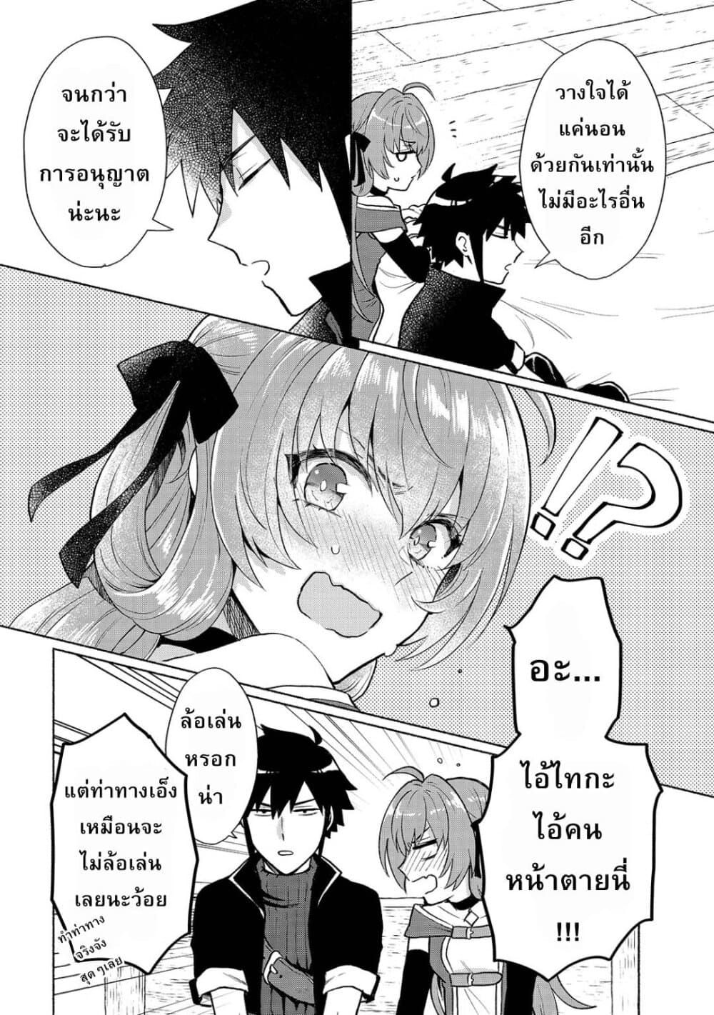 Tensei Shitara Ore ga Heroine de Aitsu ga Yuusha Datta page 4