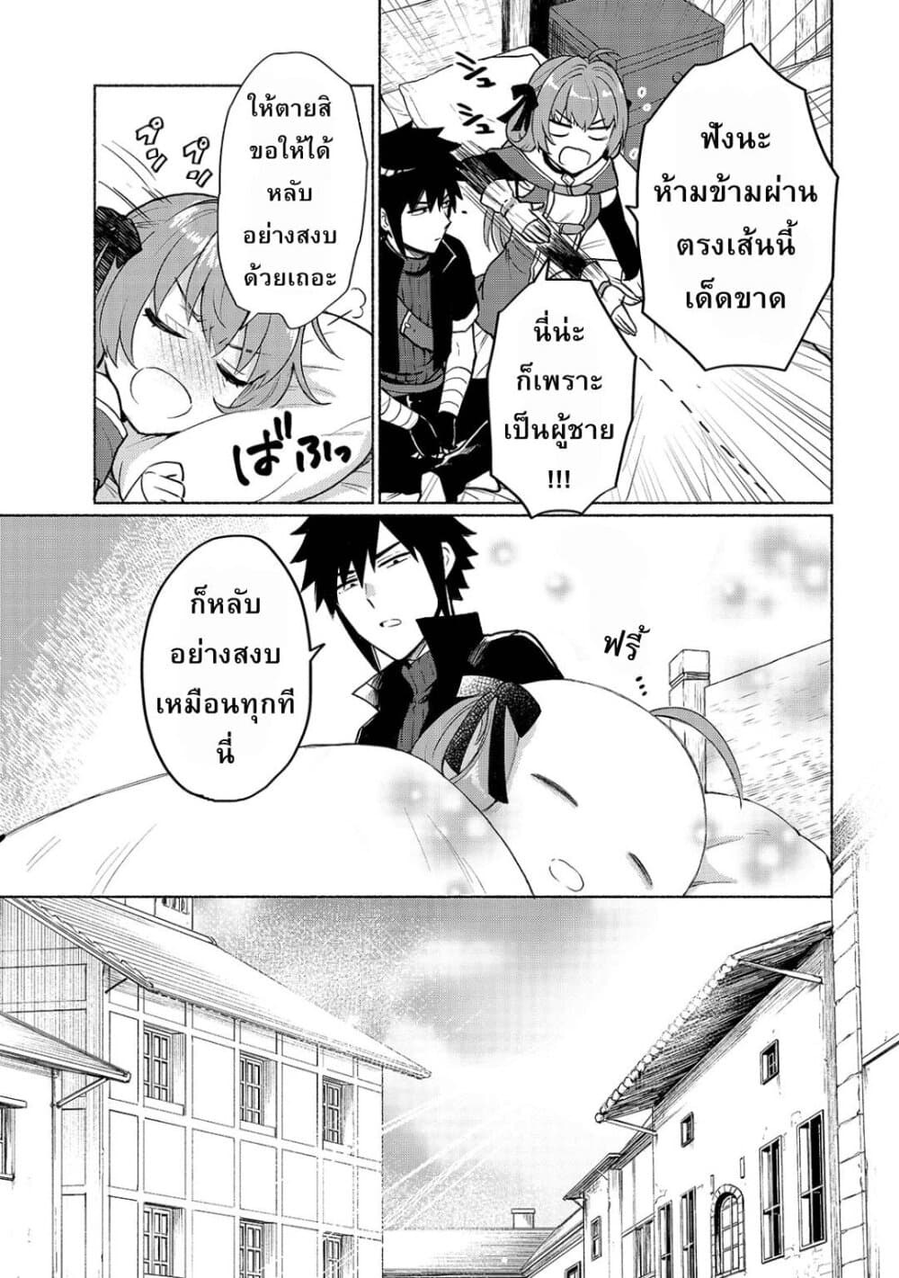 Tensei Shitara Ore ga Heroine de Aitsu ga Yuusha Datta page 5